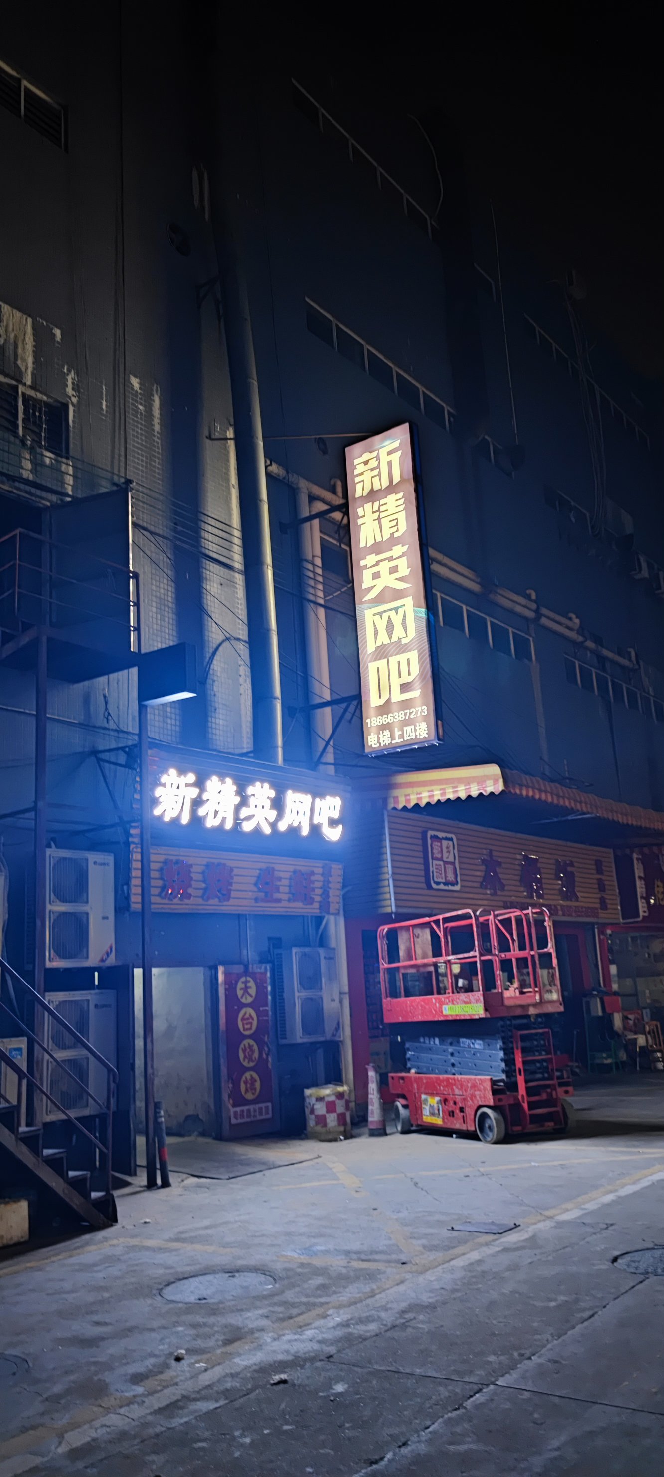 新精英电竞(紫南商贸城店)