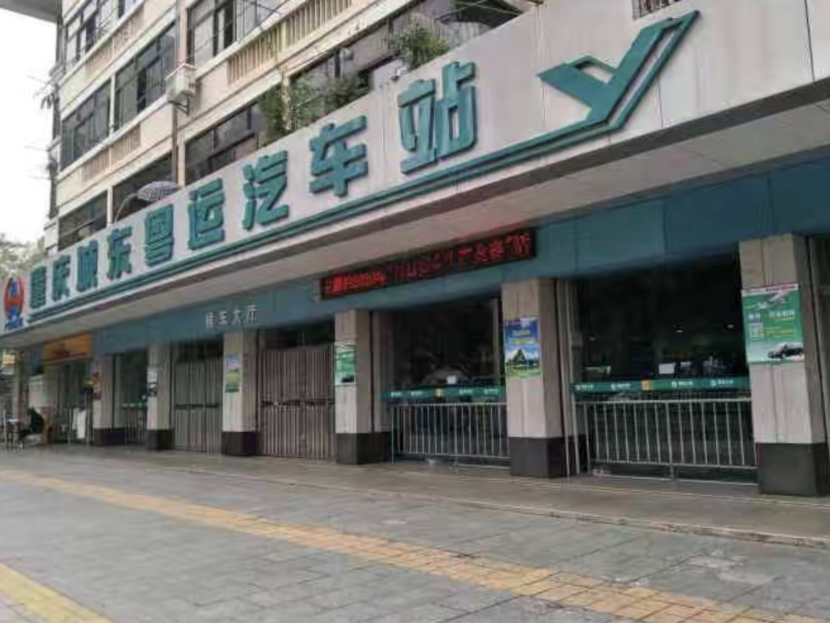 怀集粤运汽车站