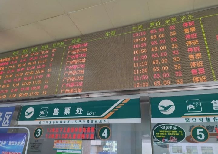 广宁粤运汽车站