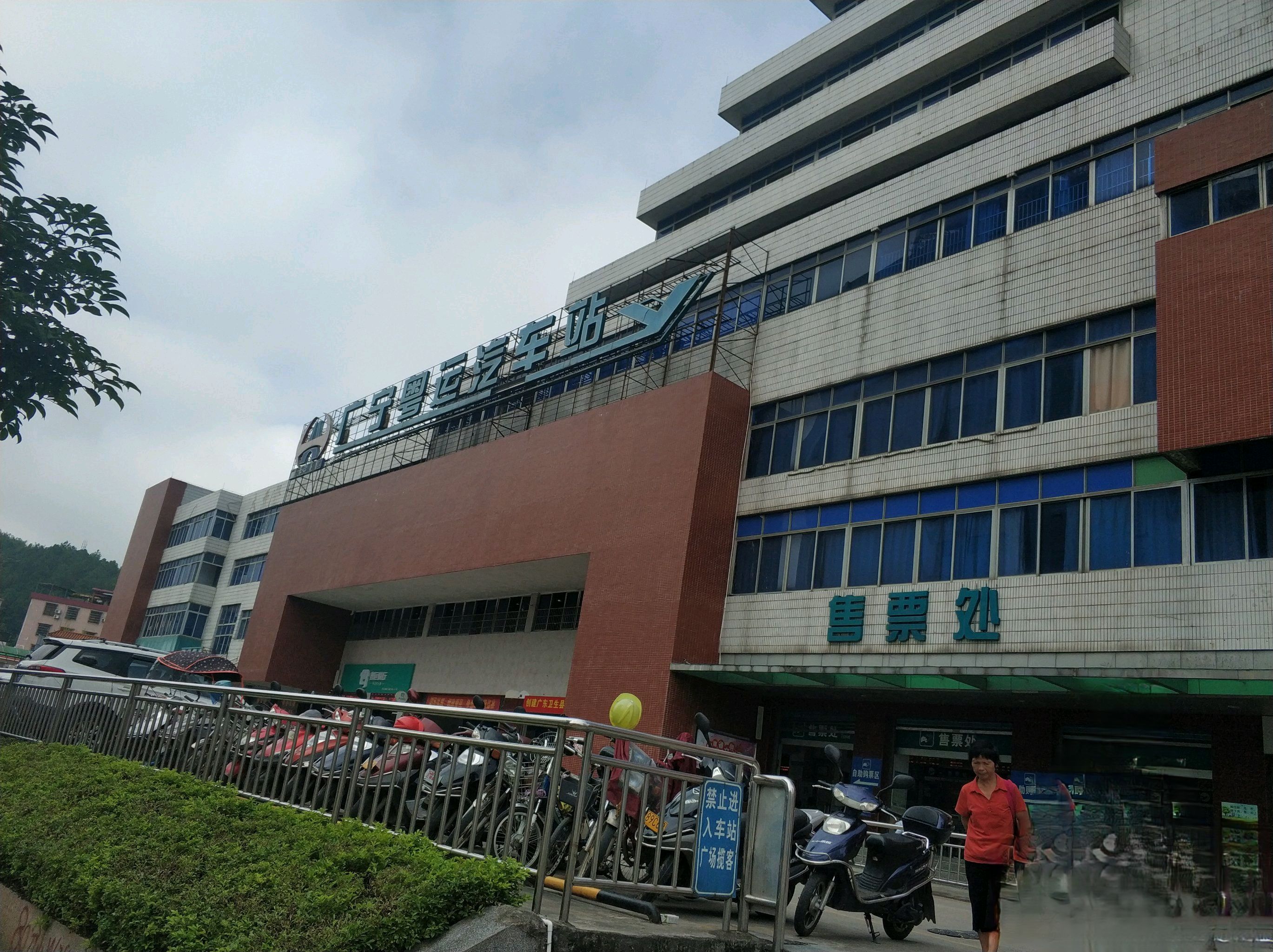 广宁粤运汽车站