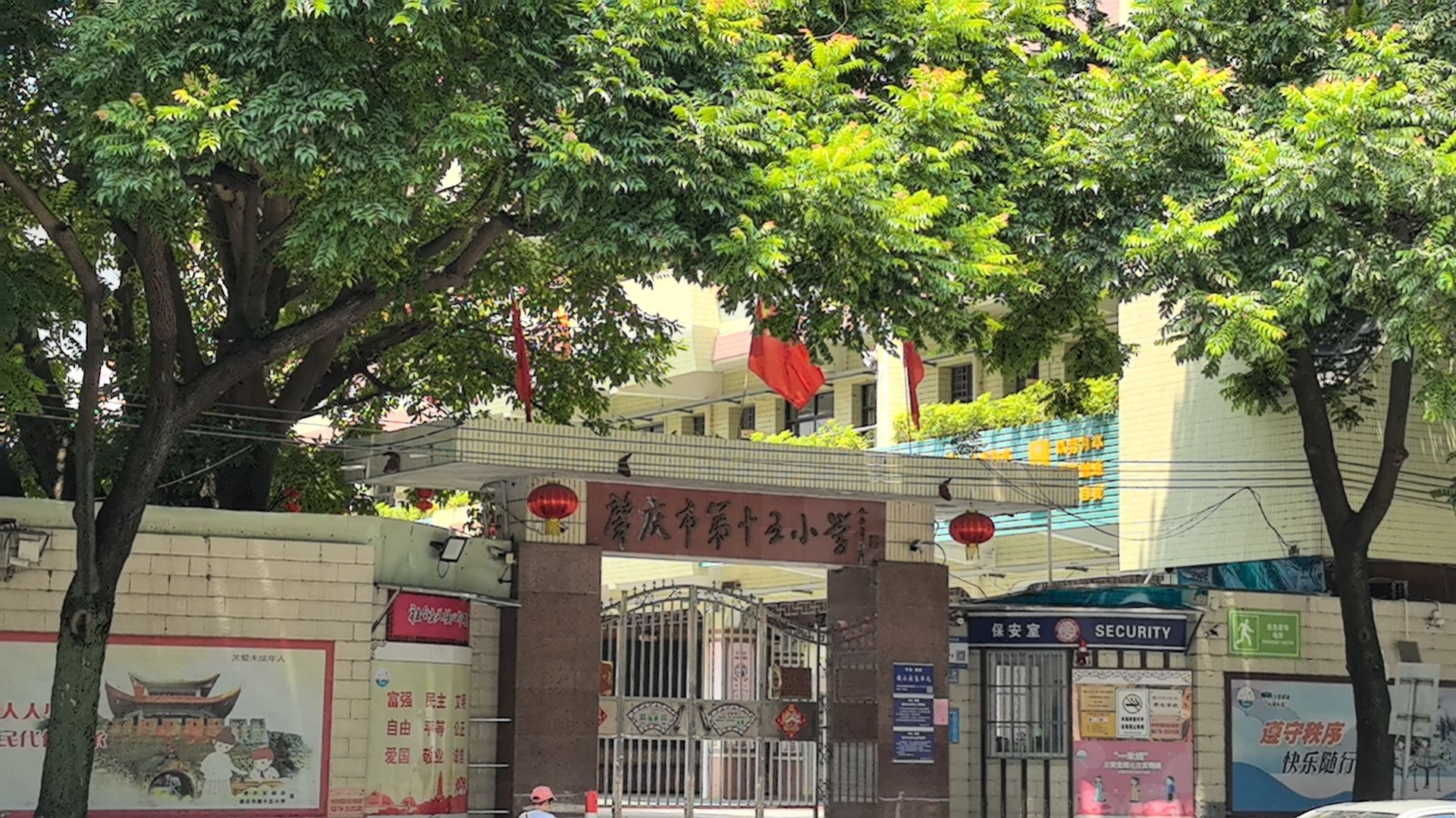 肇庆市第十五小学