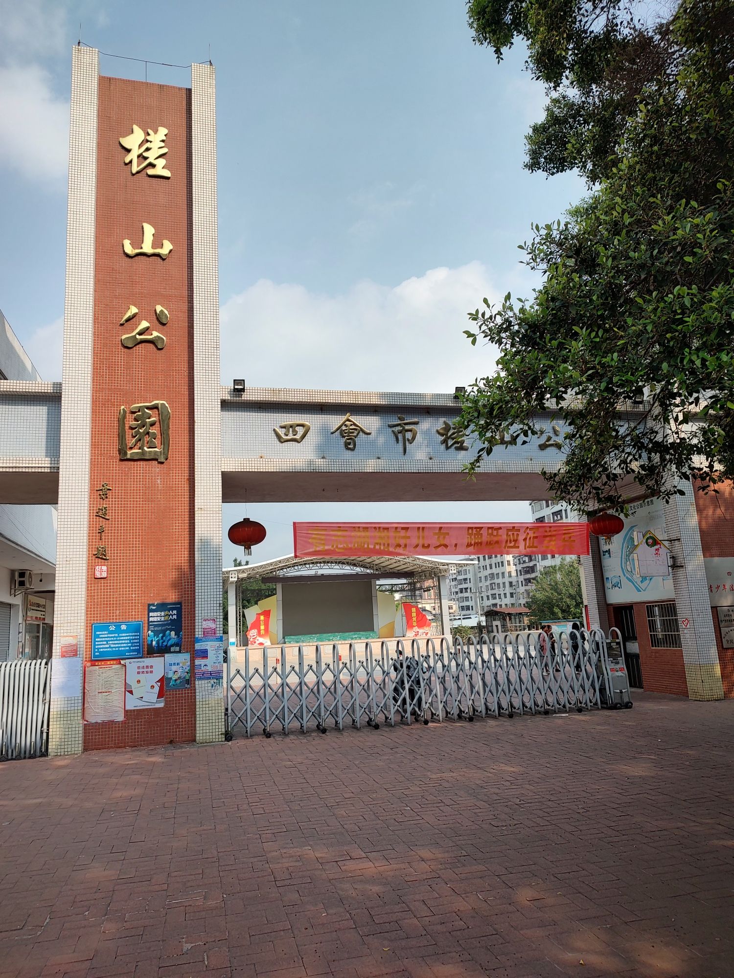 四会市槎山公园旅行图片 1