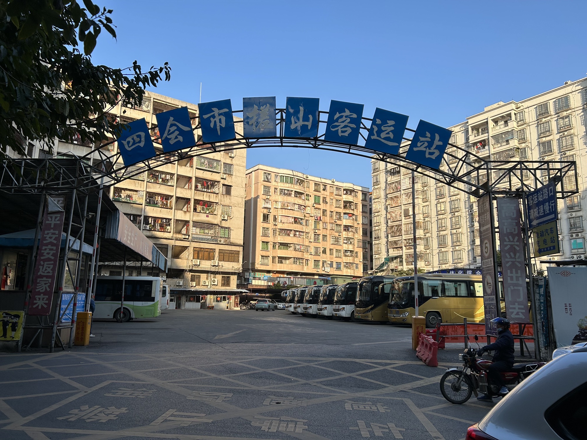 槎山客运站