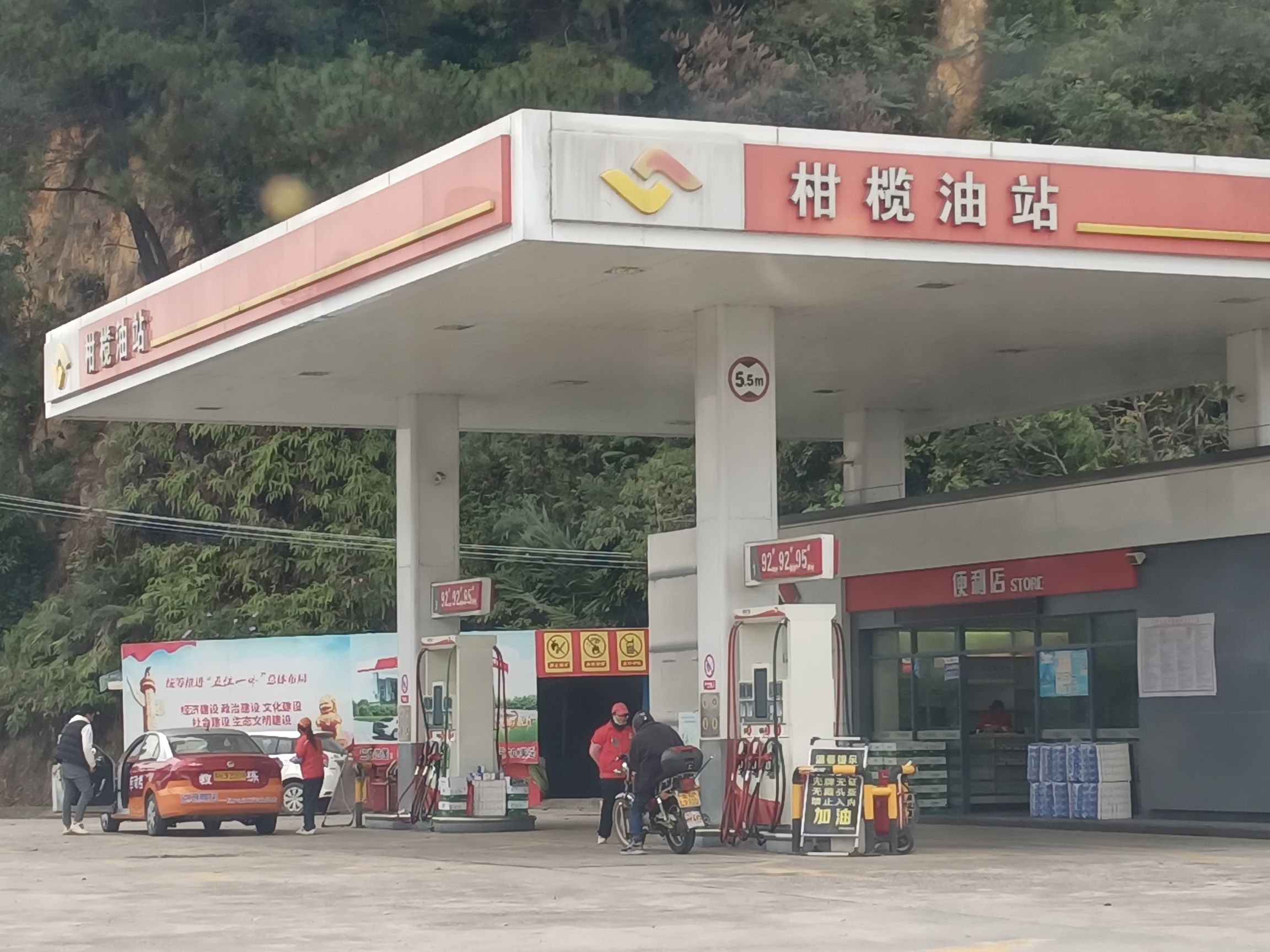 柑榄加油站
