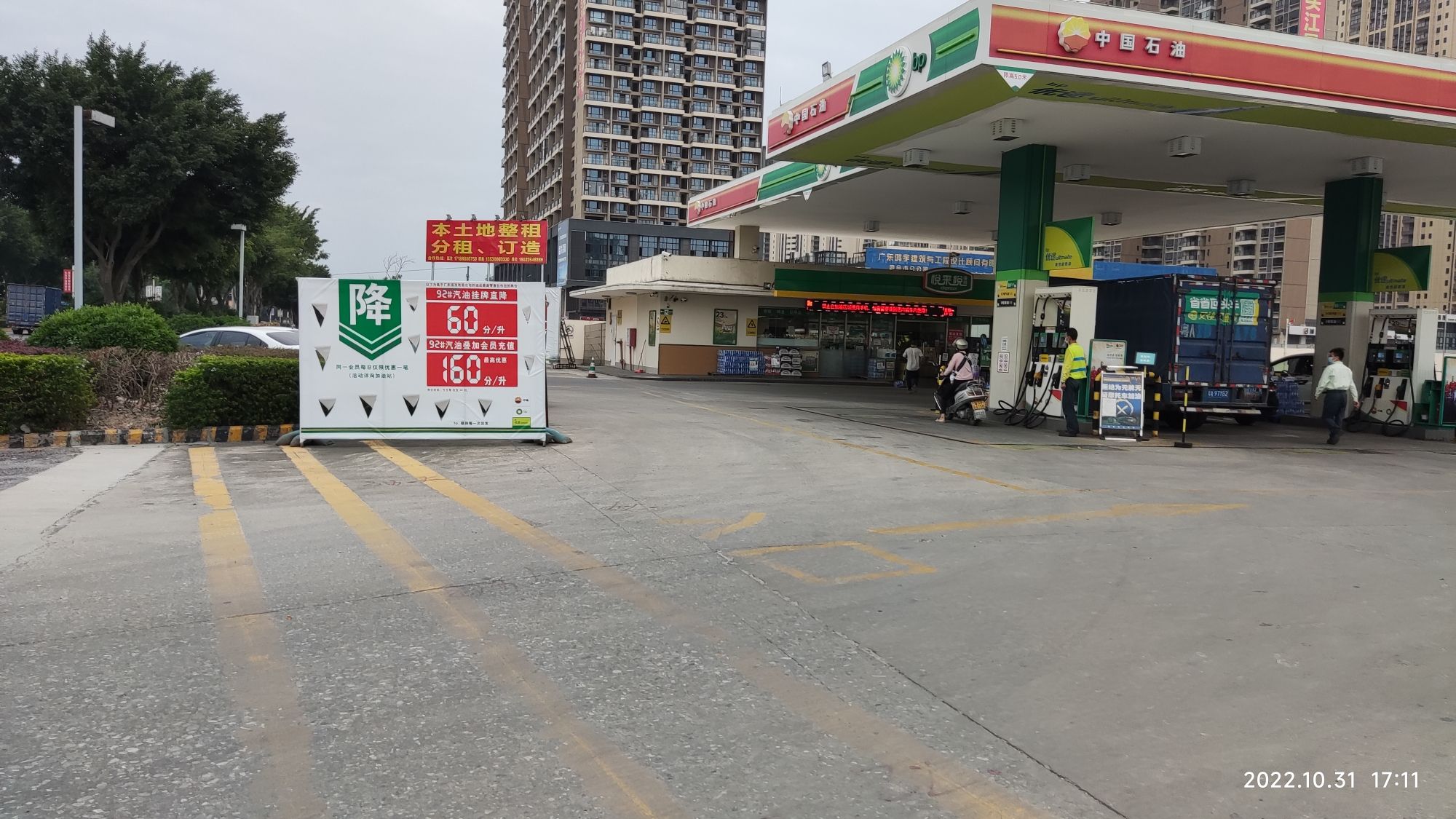 中油bp四会新江加油站