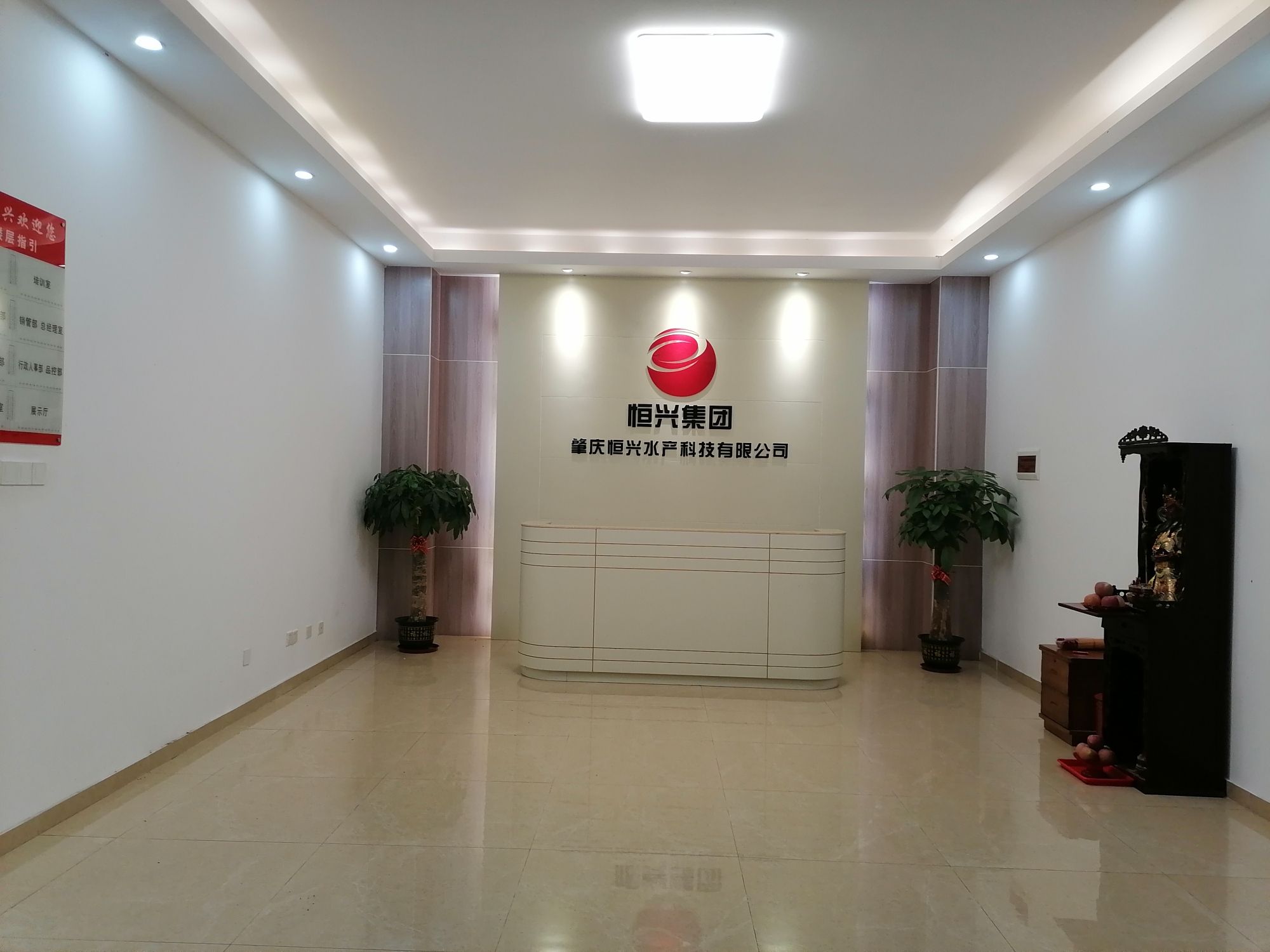肇庆恒兴水产科技有限公司