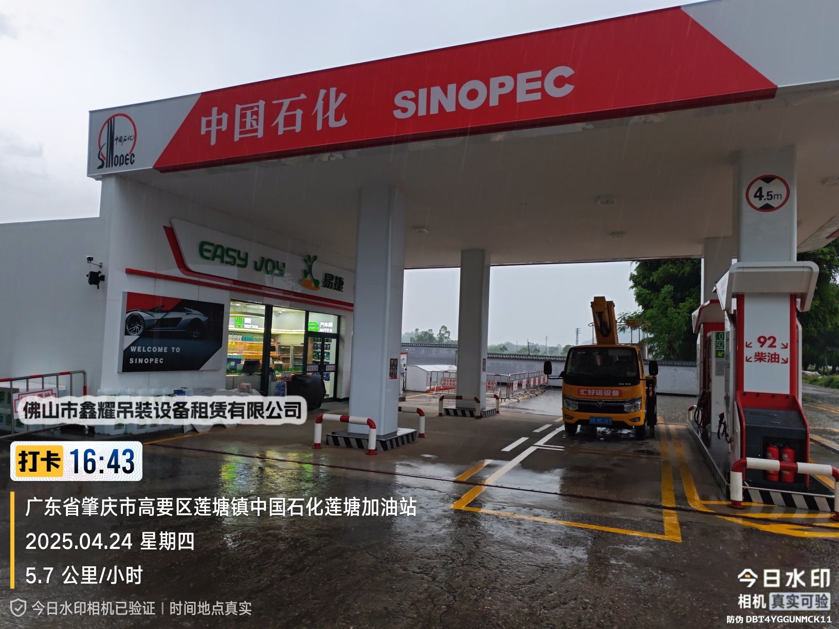 中国石化莲塘加油站