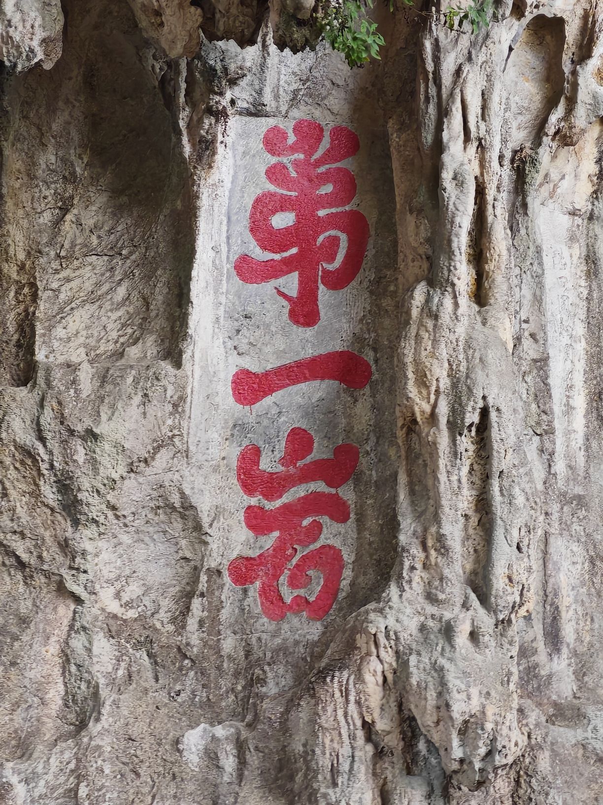 三洲岩旅行图片 3