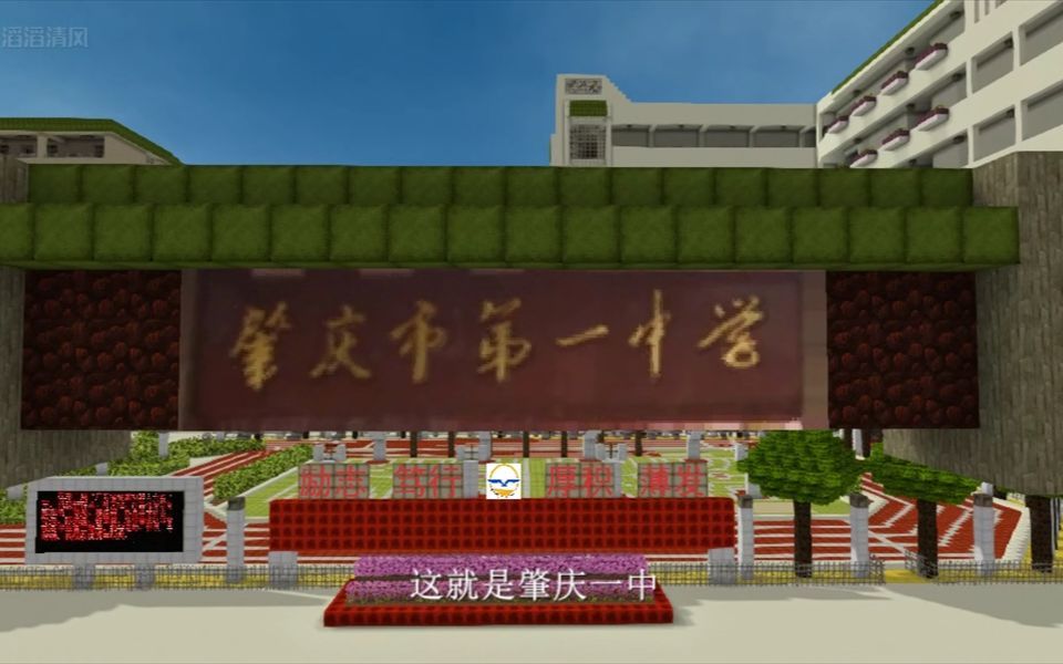 肇庆市第一中学