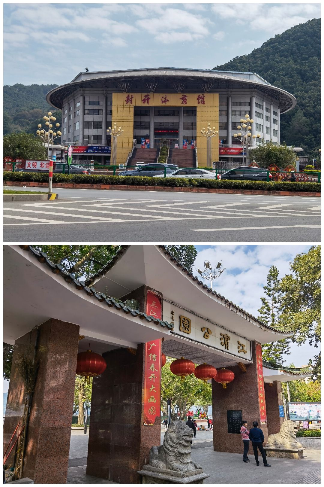江口街道江滨公园旅行图片 1