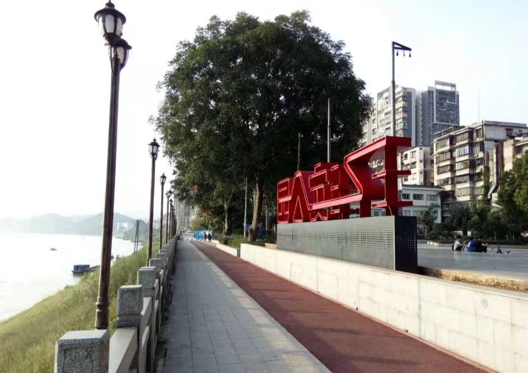 江口街道江滨公园旅行图片 1