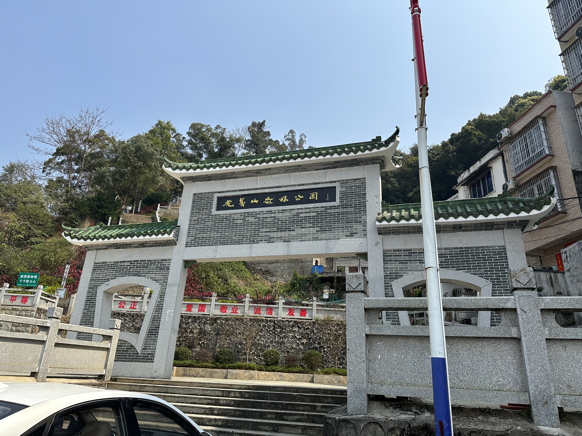 虎鼻山森林公园旅行图片 1