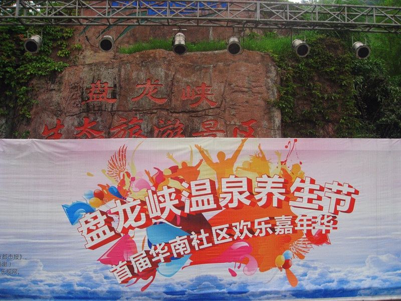 德庆盘龙峡(暂停开放)旅行图片 1