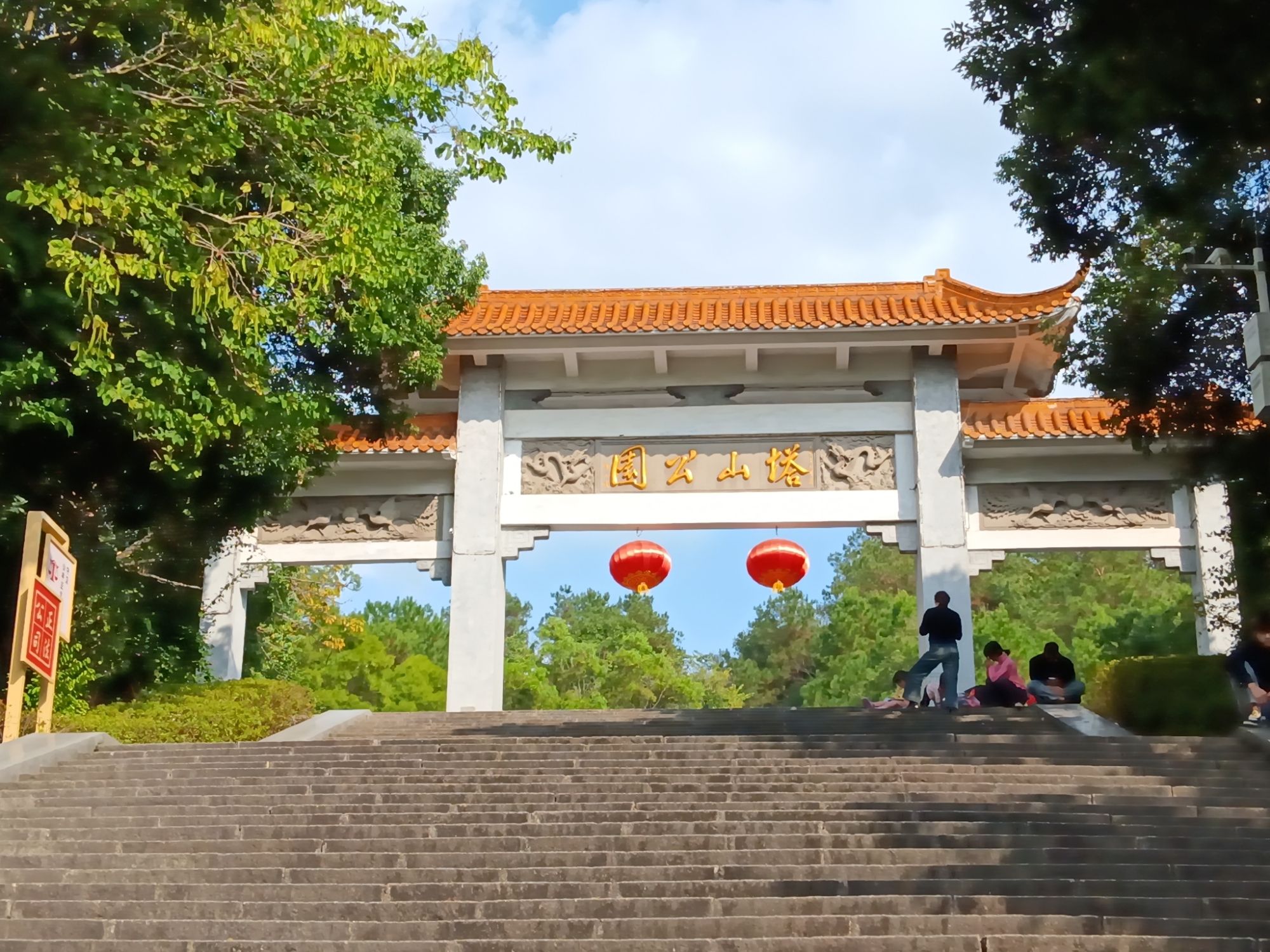 塔山文化公园旅行图片 2