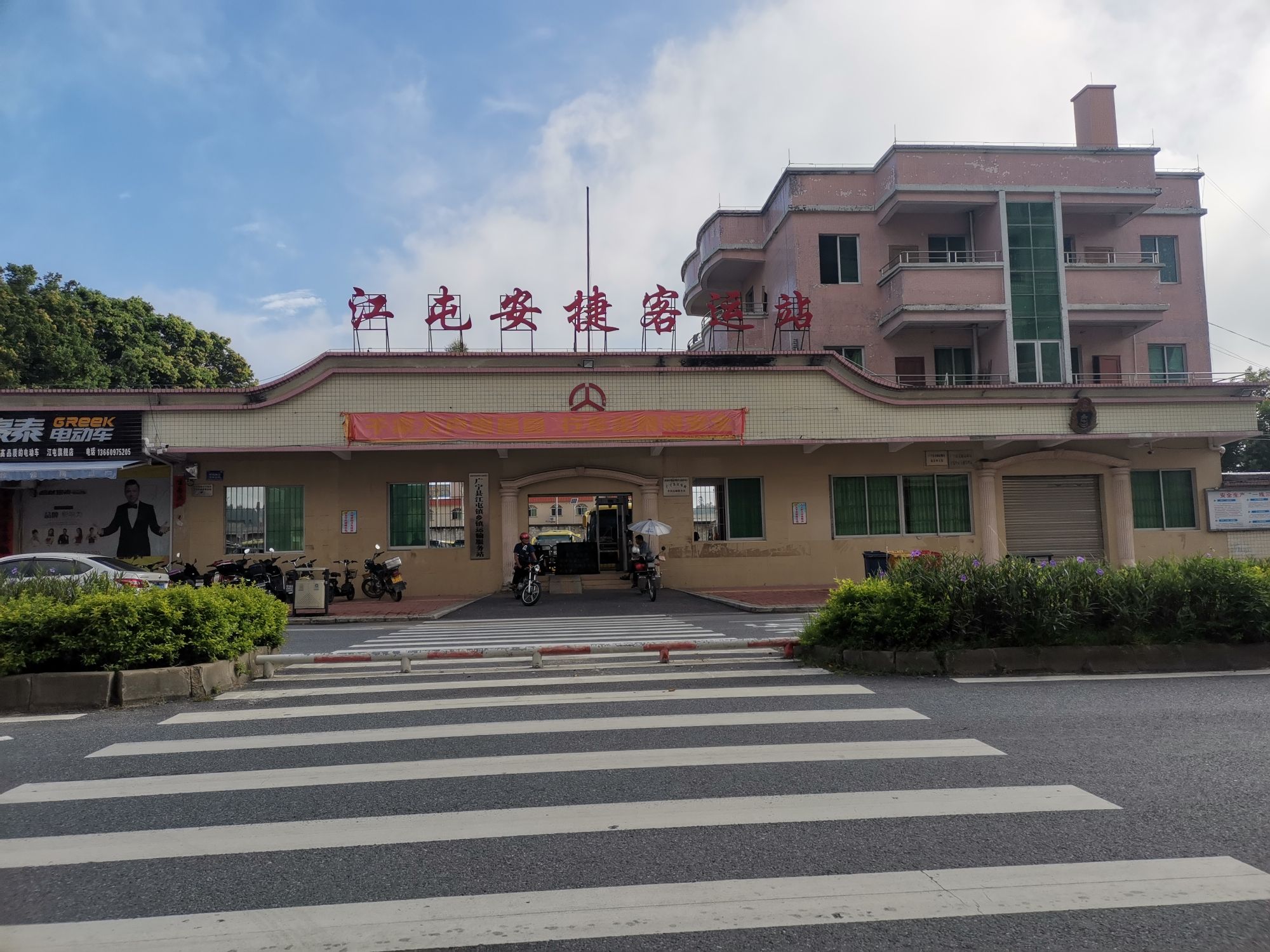 江屯安捷客运站