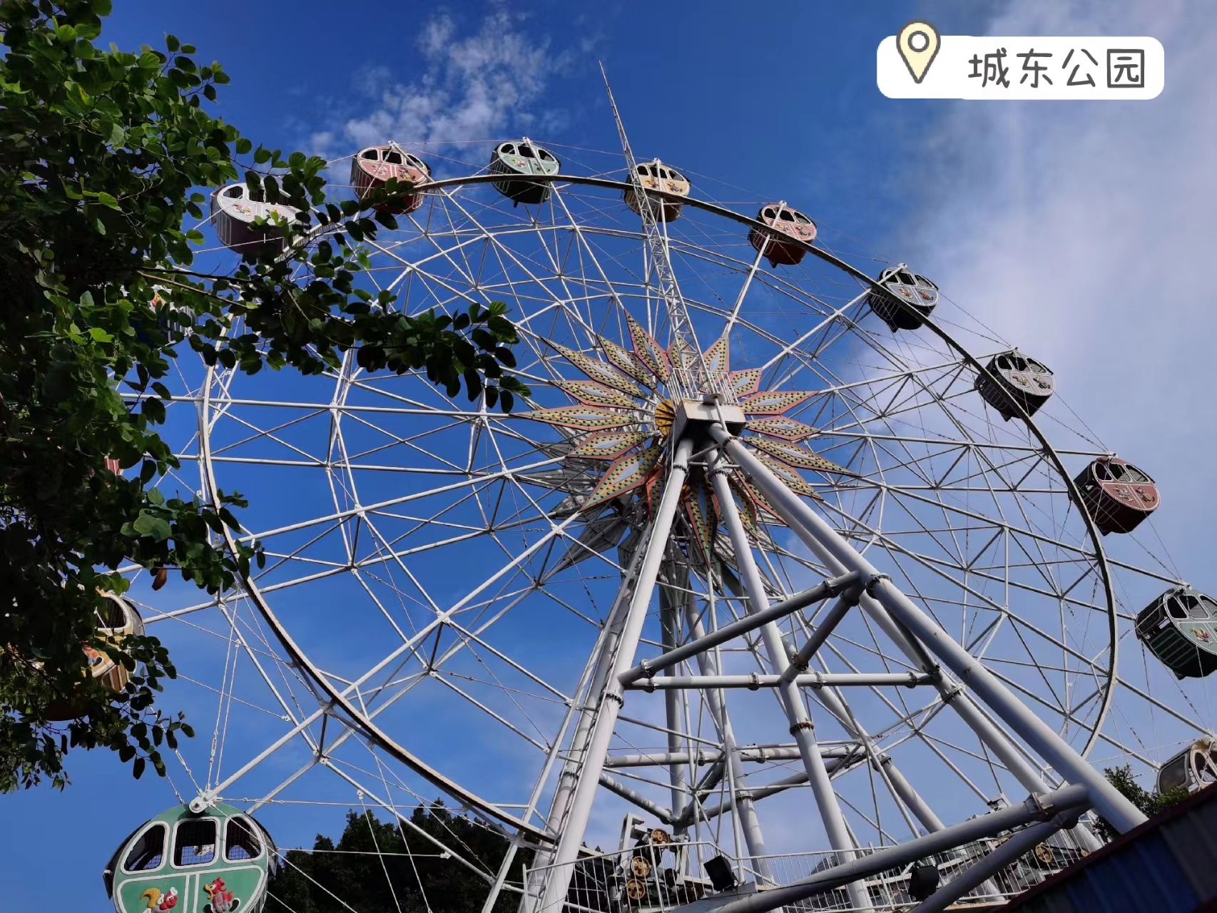 城东公园旅行图片 1