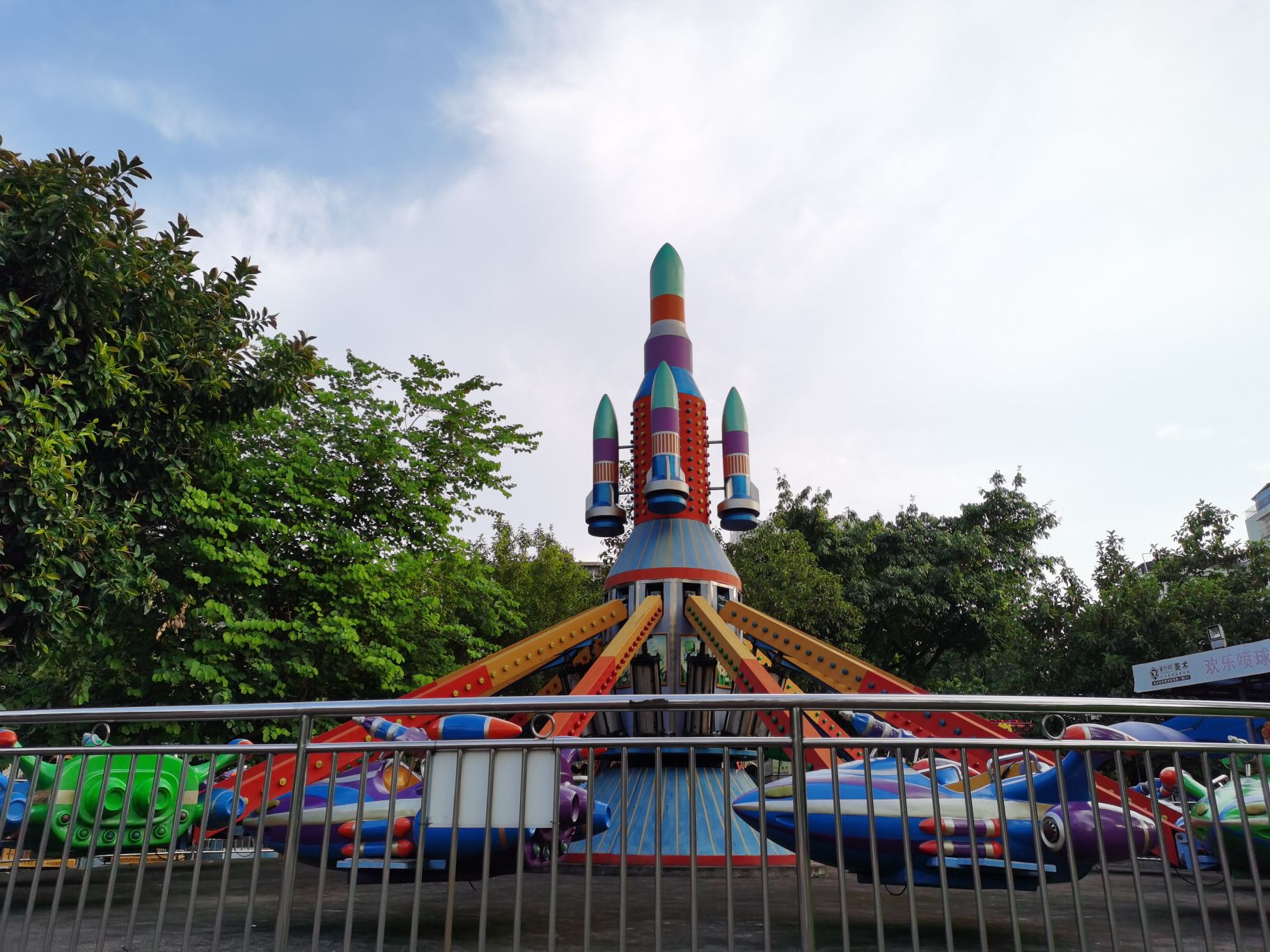 城东公园旅行图片 3