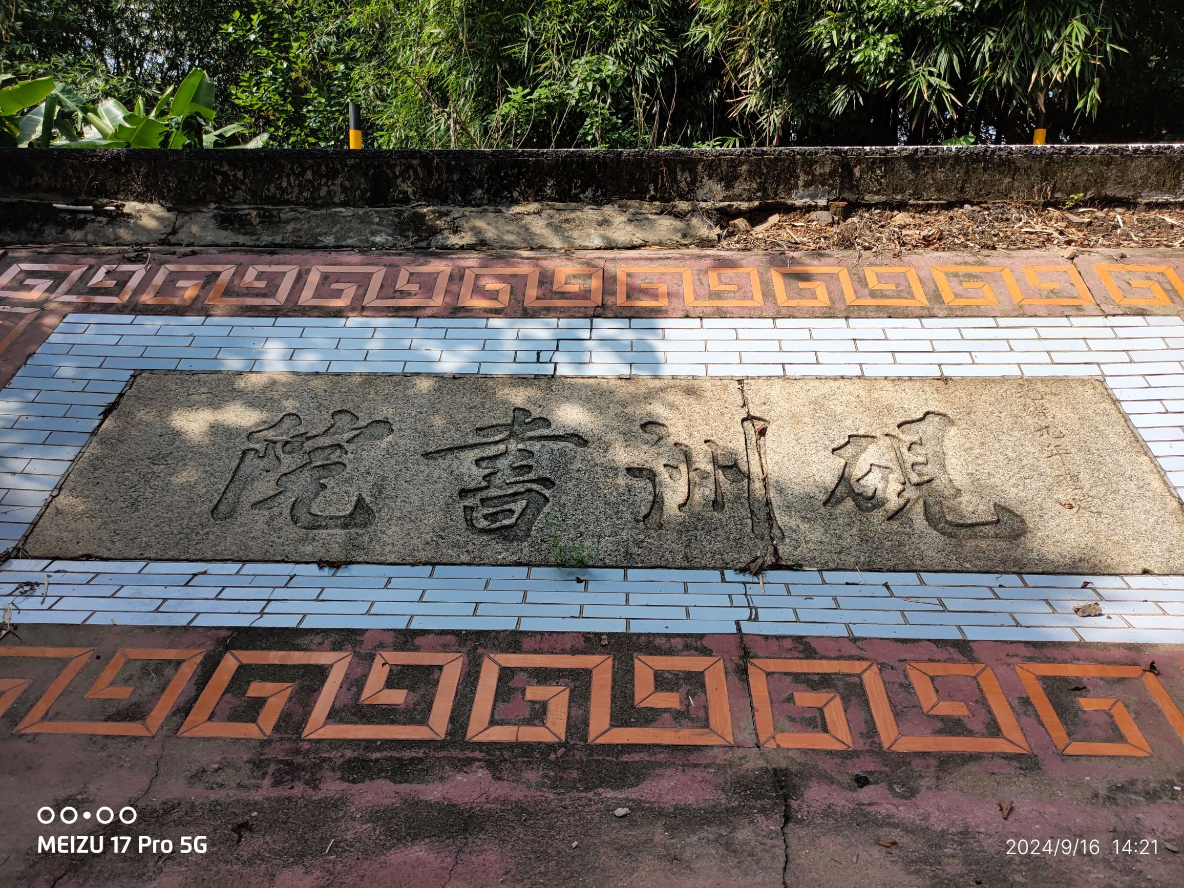 砚洲岛旅行图片 2