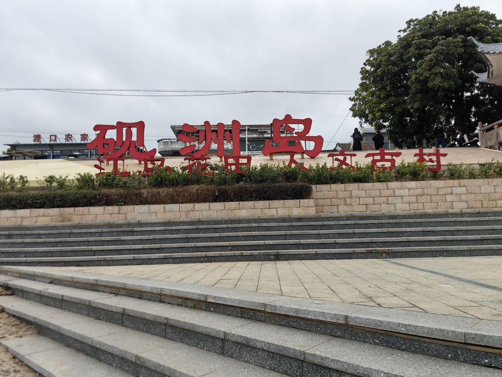 砚洲岛旅行图片 1