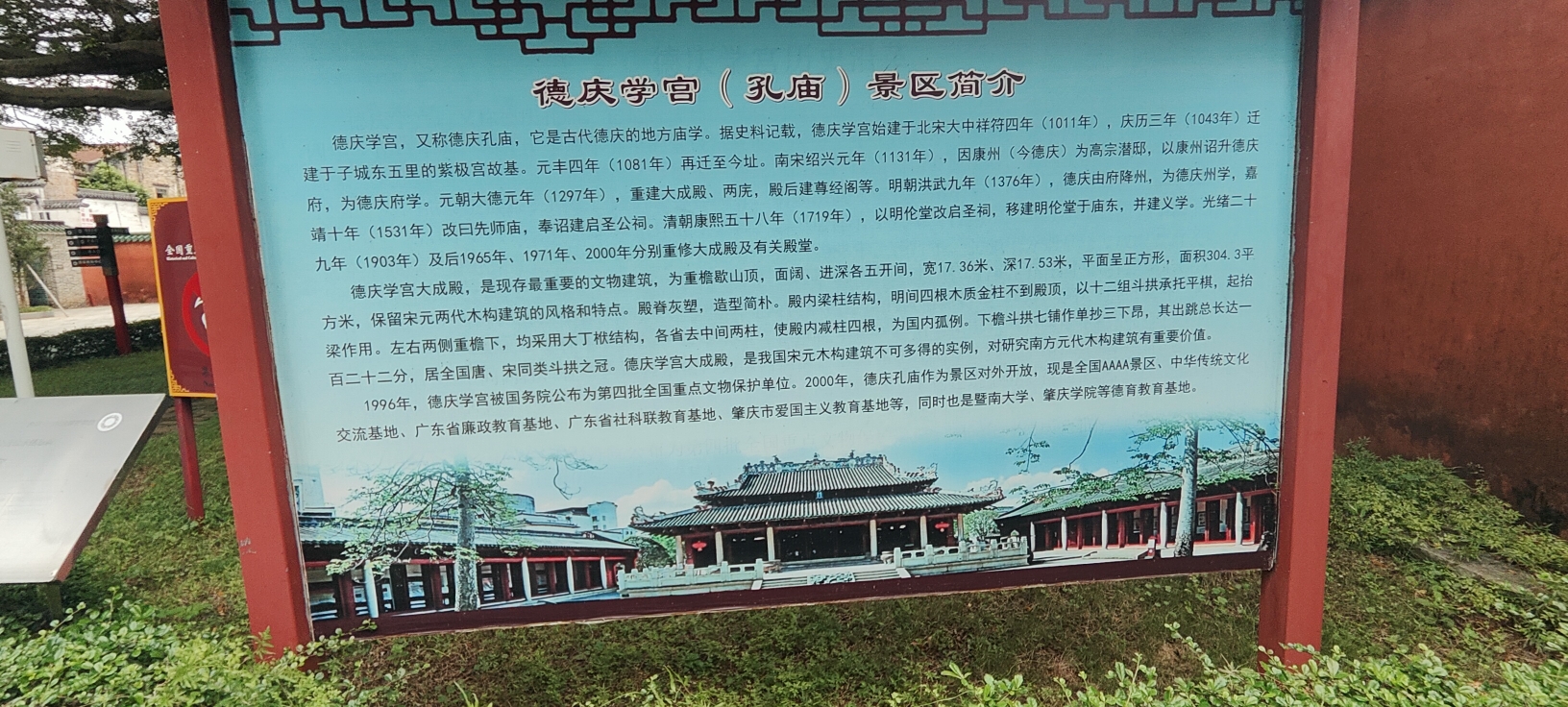 德庆学宫旅行图片 3