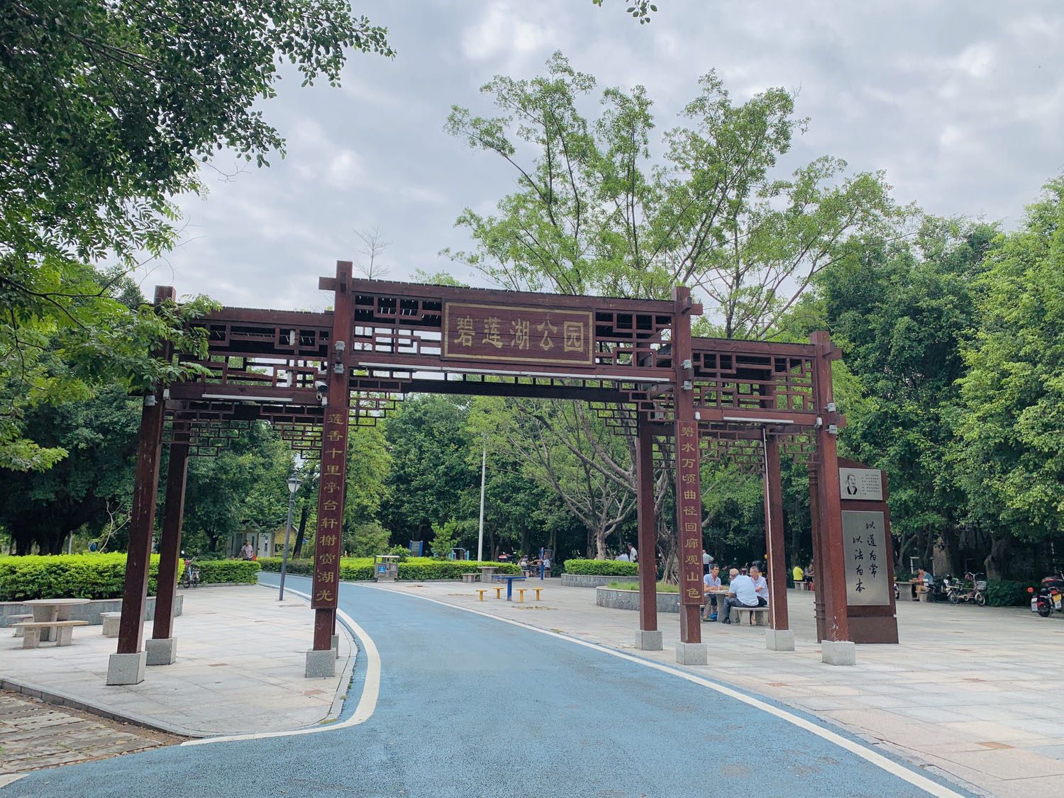 碧莲湖公园旅行图片 1