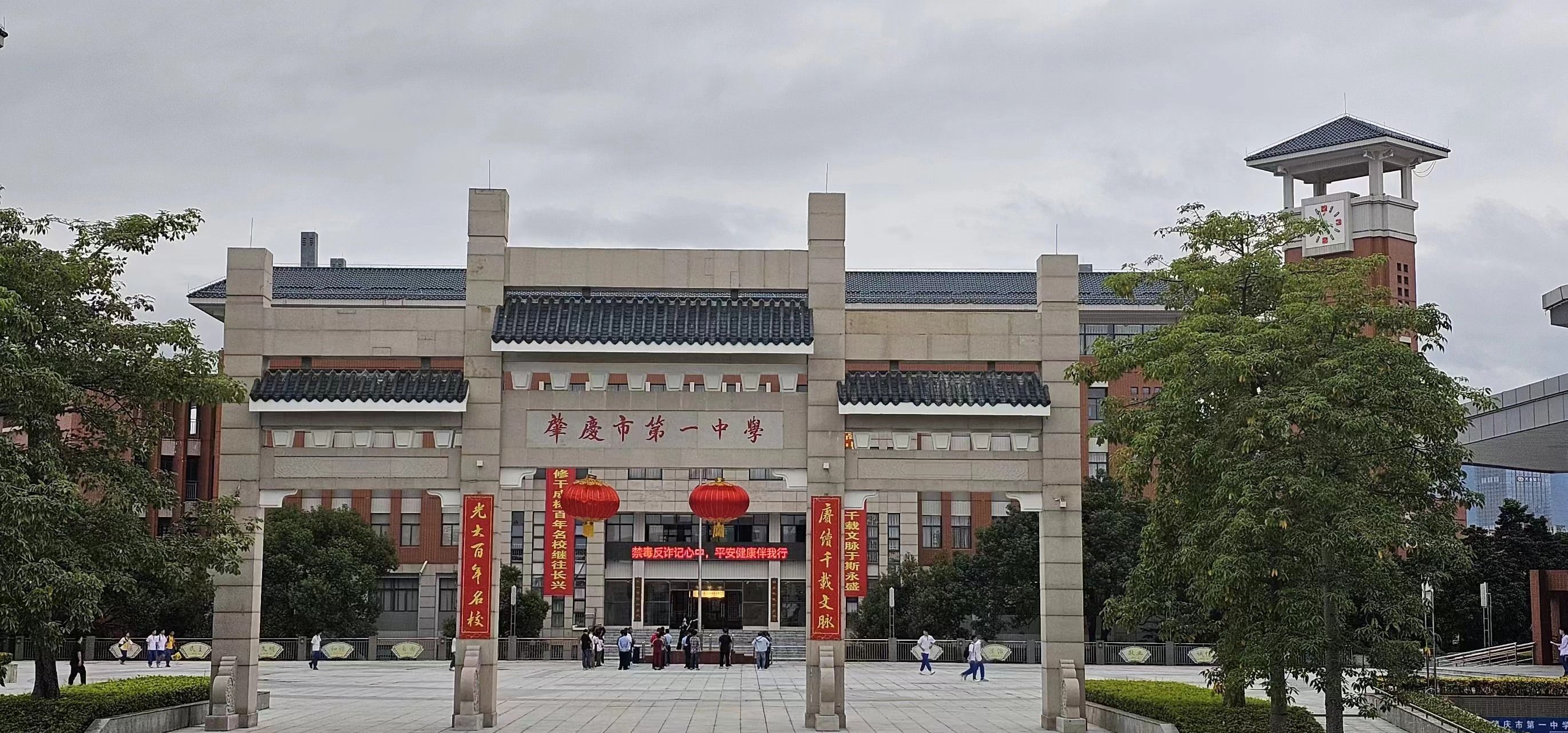 肇庆市第一中学(高中部)