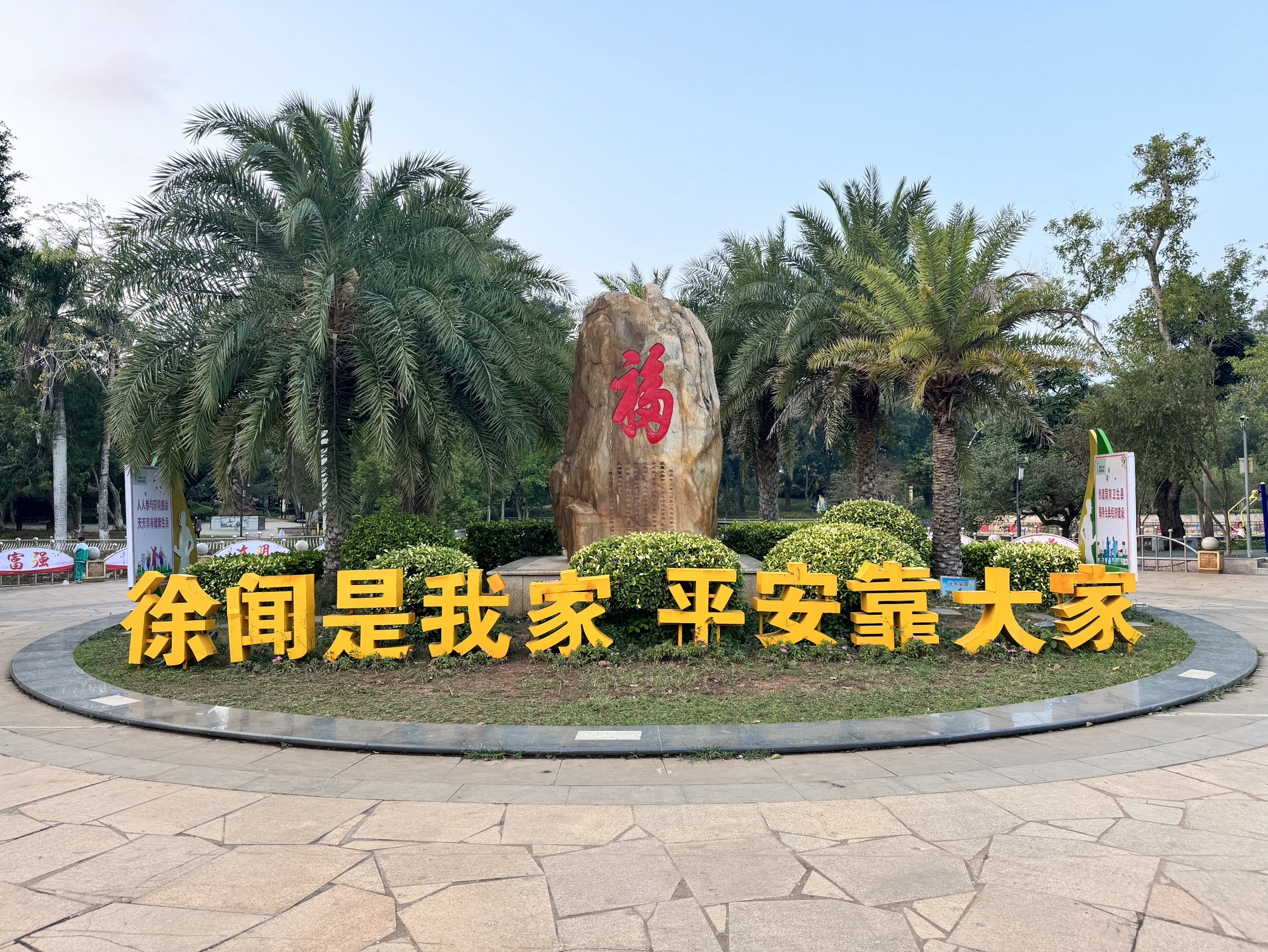 徐闻人民公园旅行图片 2