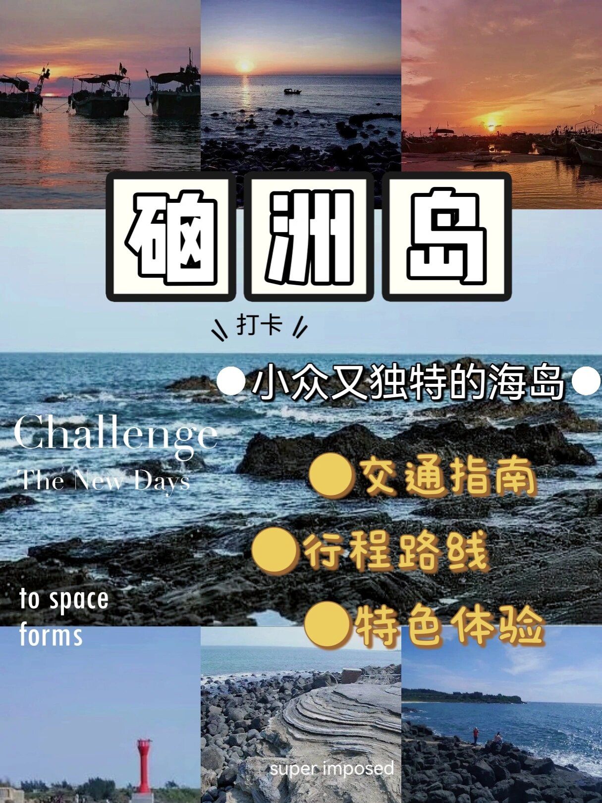 硇洲岛旅游区