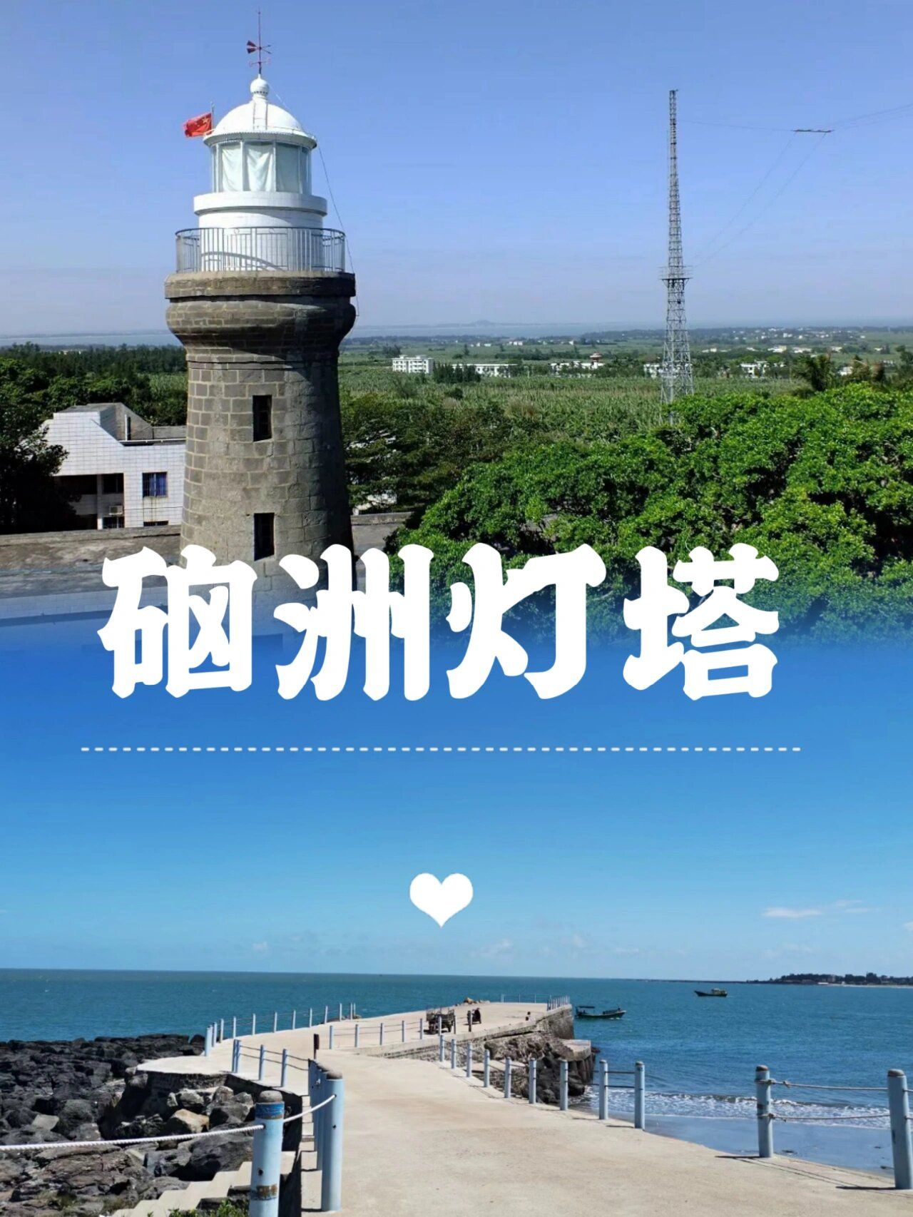 硇洲岛旅游区