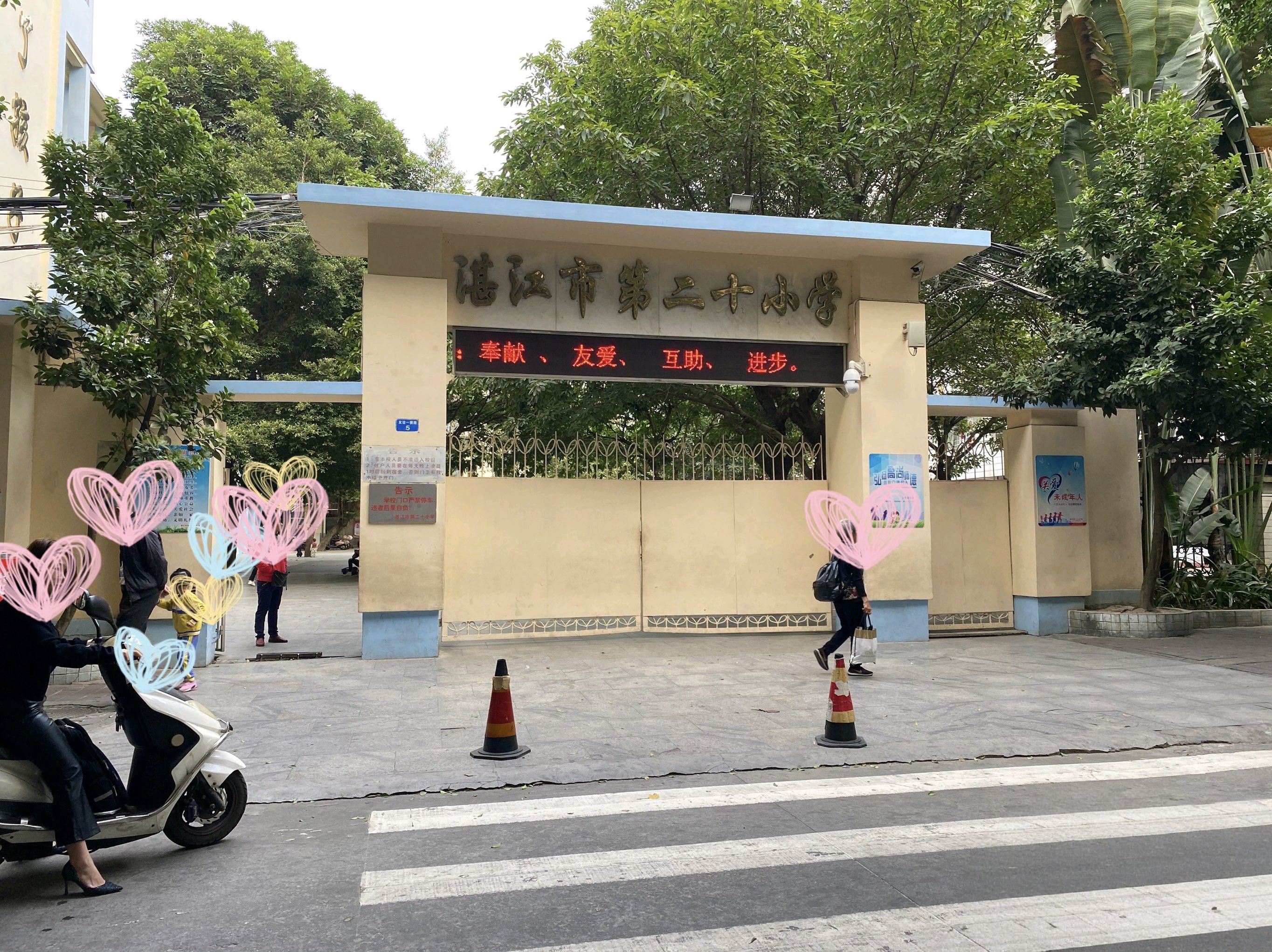 湛江市第二十小学