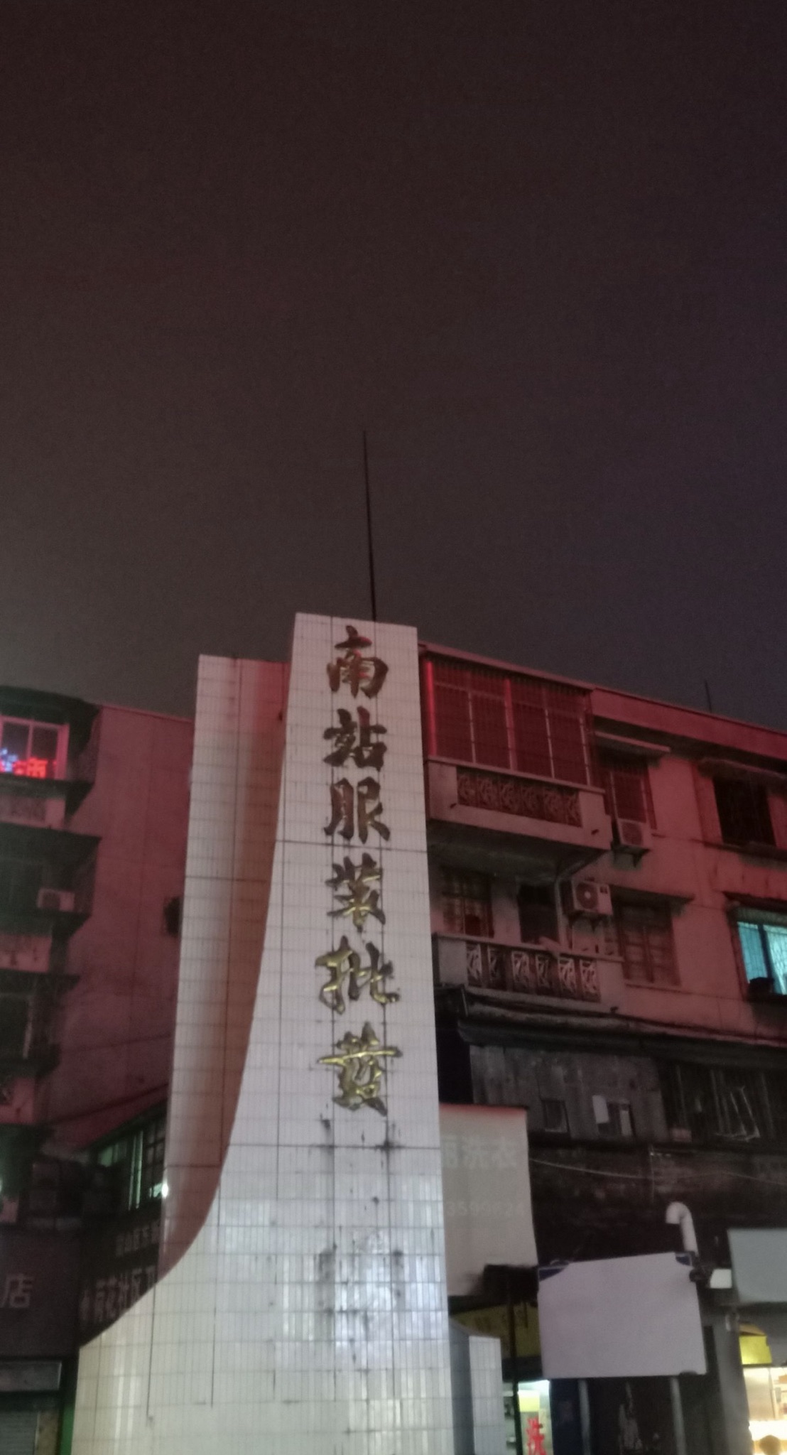 南站服装批发