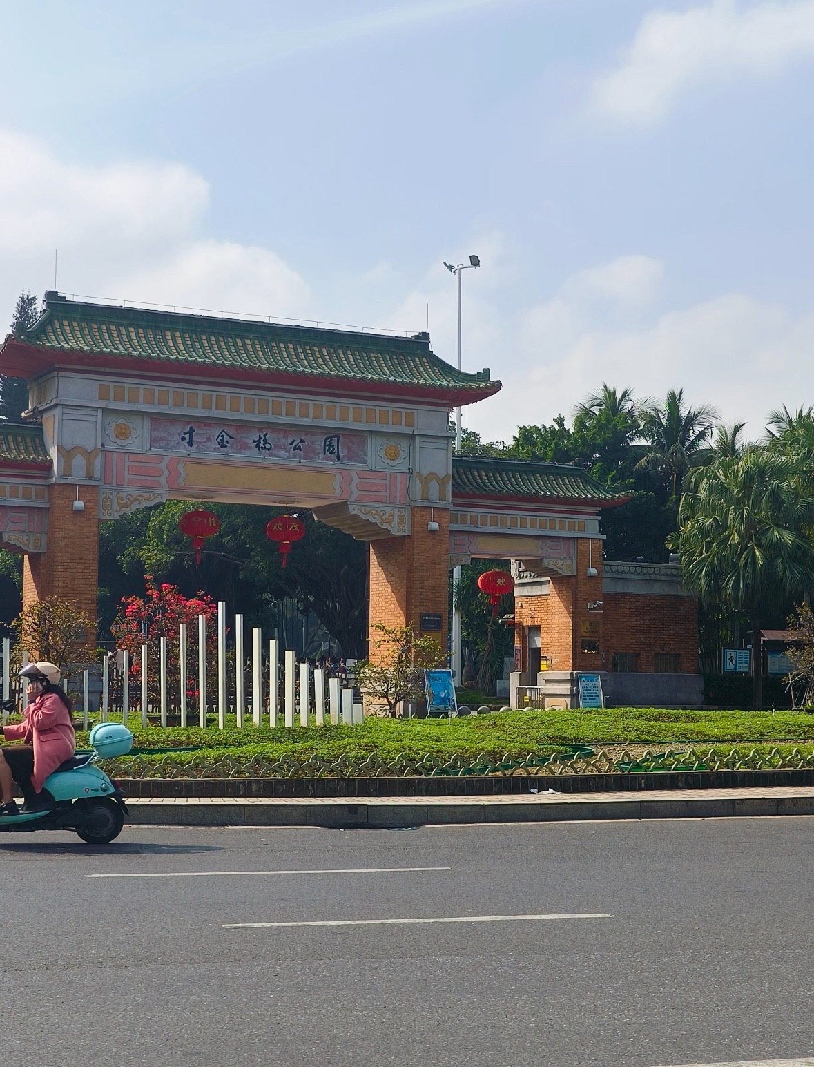 寸金桥公园旅行图片 3