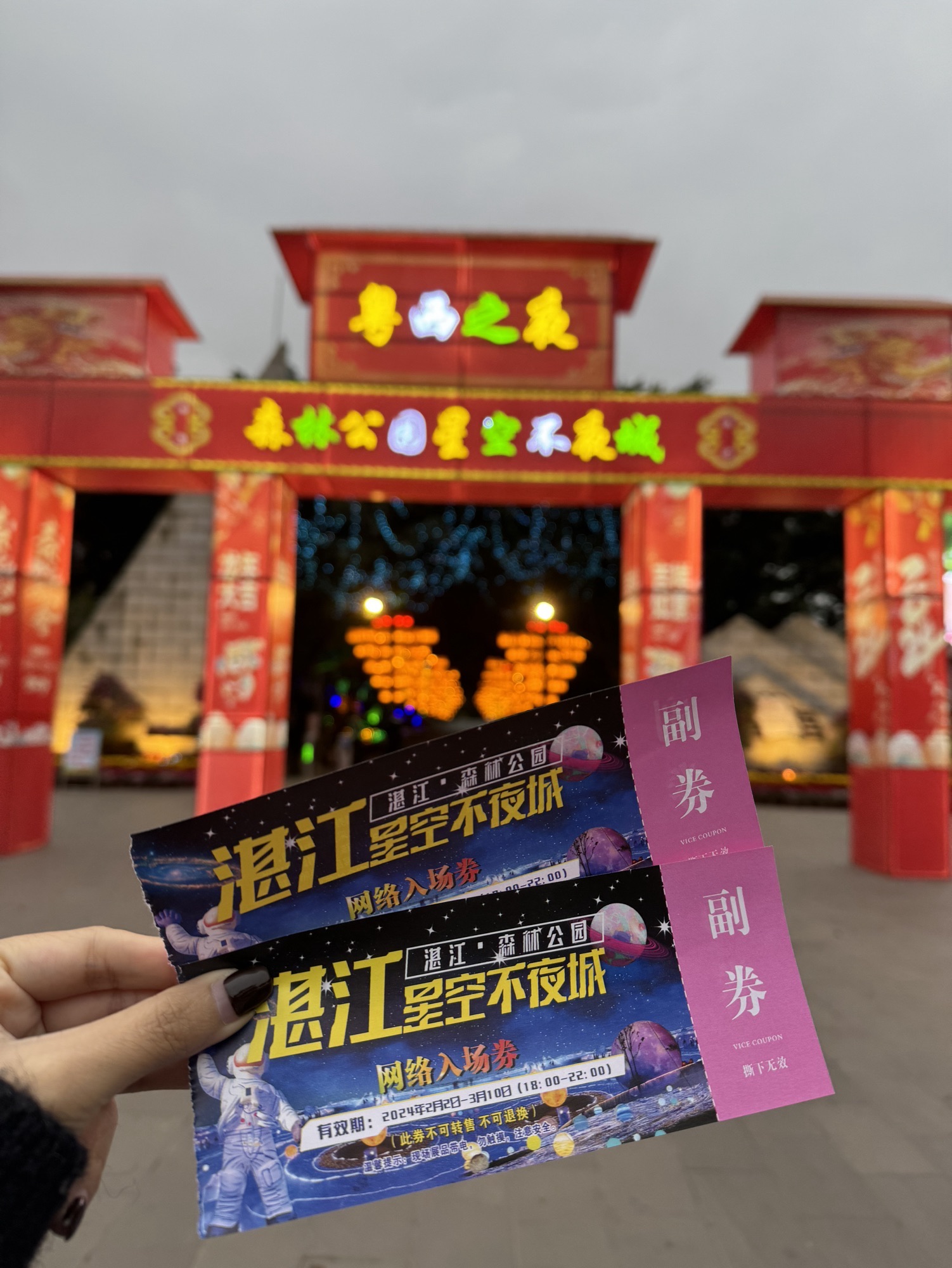 湛江市森林公园旅行图片 1