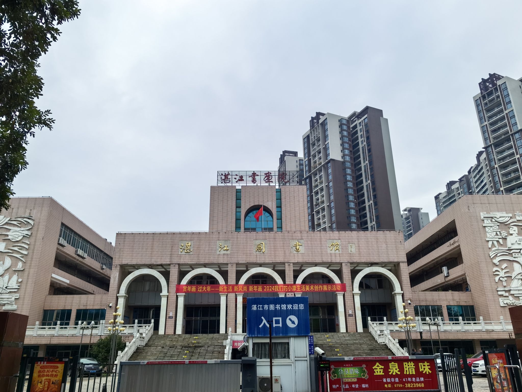 湛江图书馆