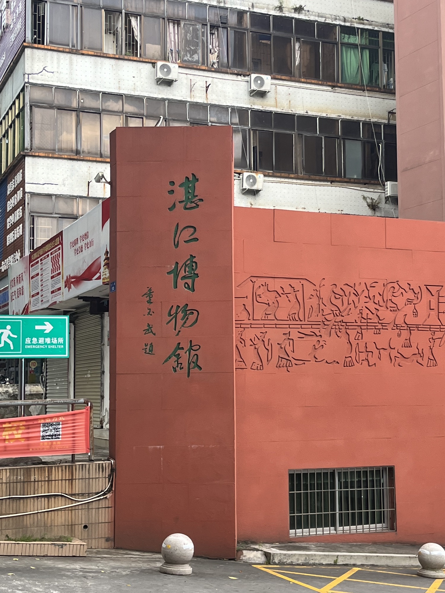 湛江博物馆