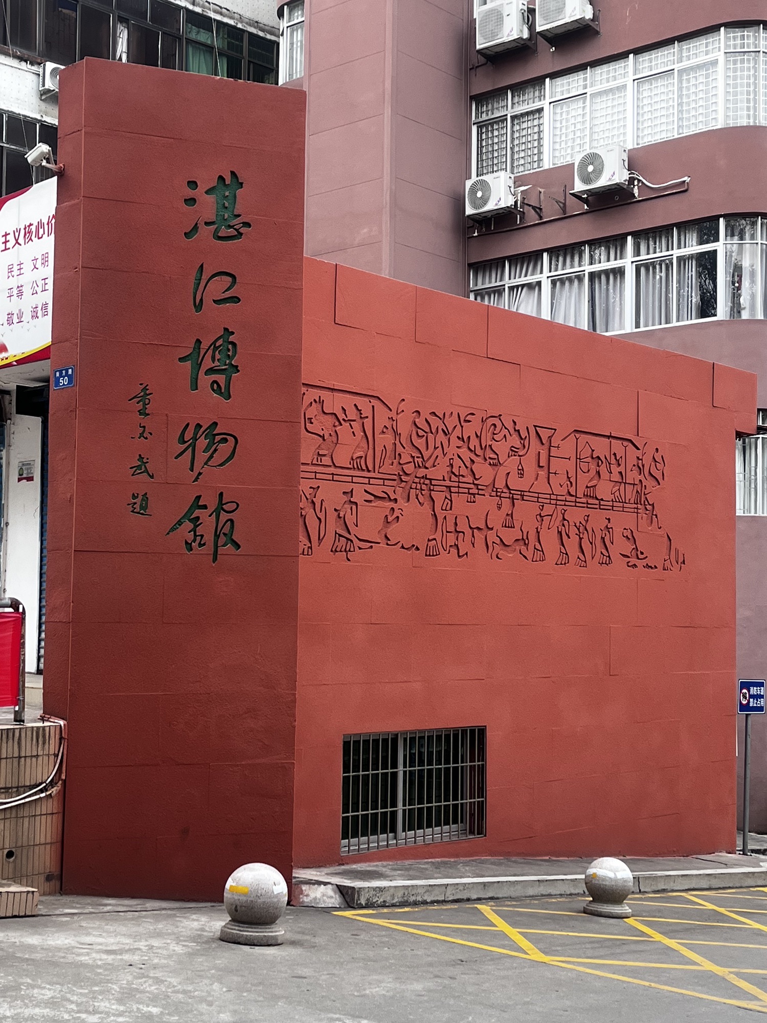 湛江博物馆
