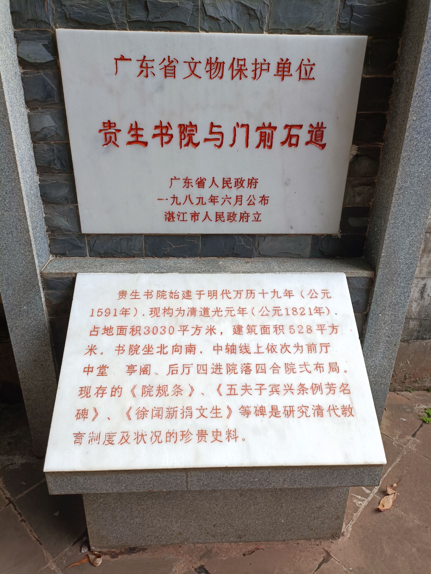 贵生书院旅行图片 3