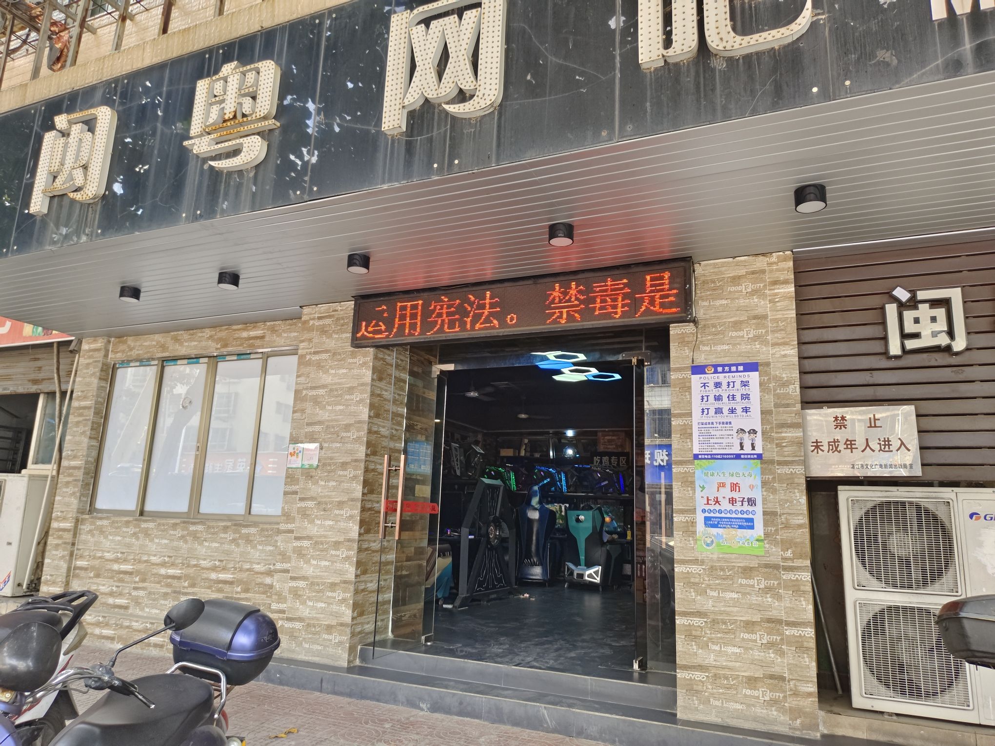 闽粤电竞