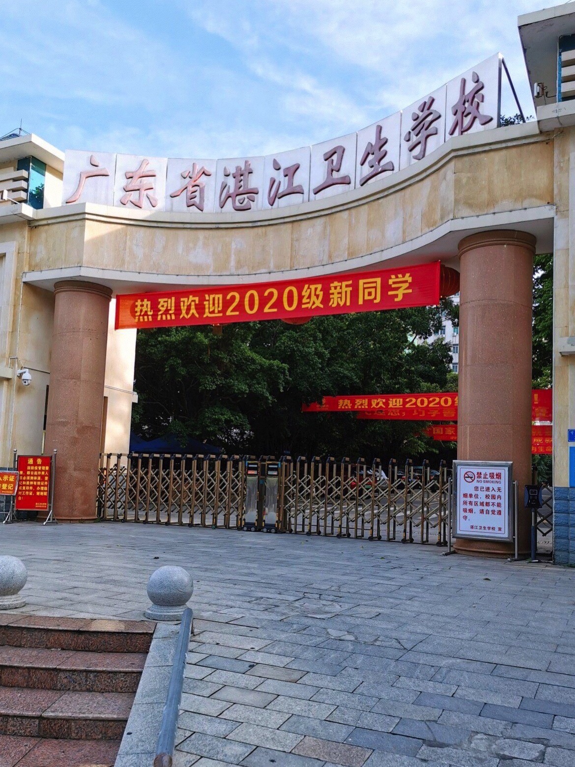 广东省湛江卫生学校