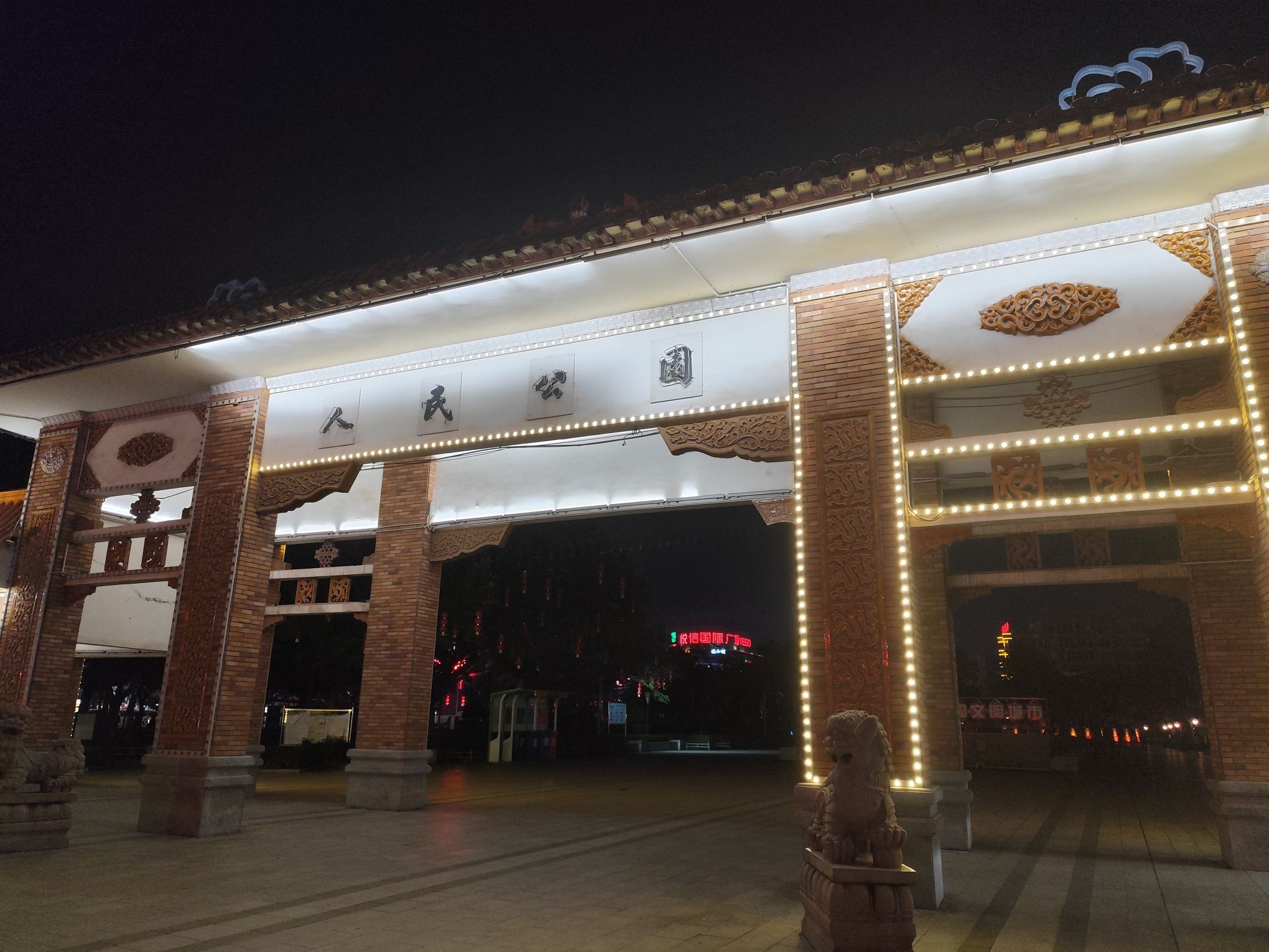 人民公园旅行图片 1