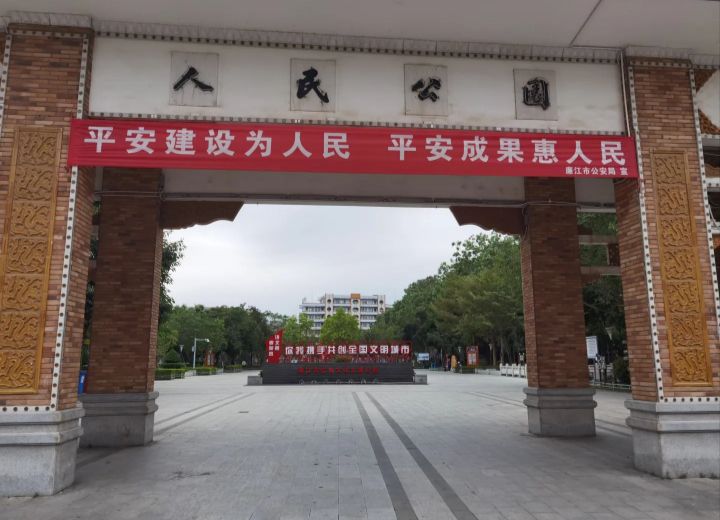 人民公园