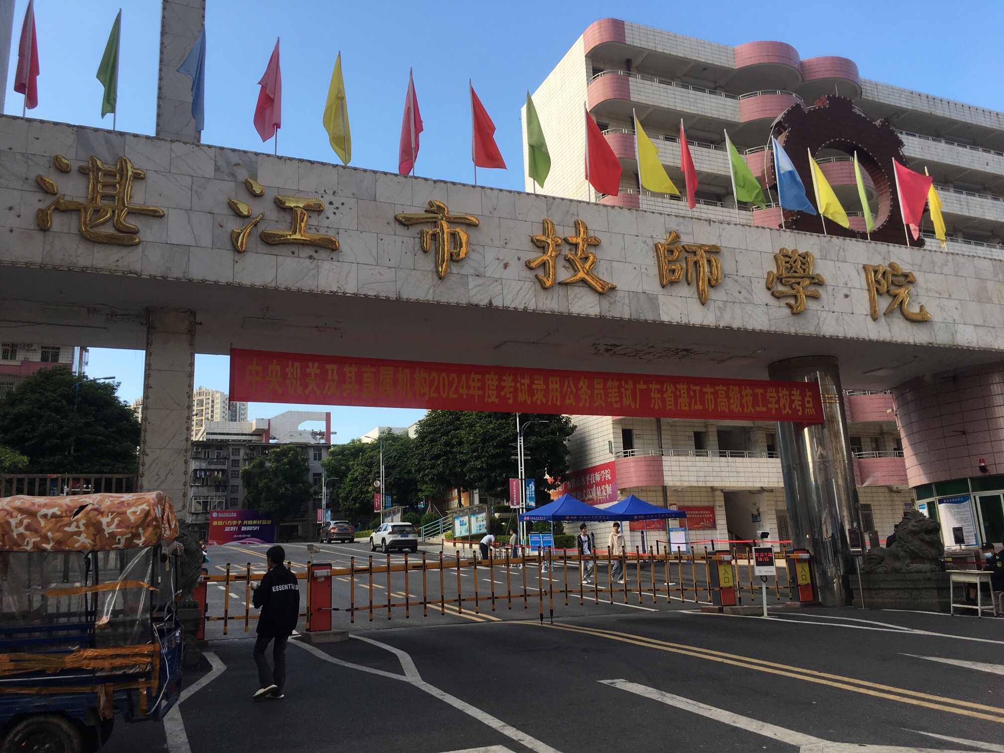 湛江市技师学院(麻章校区)