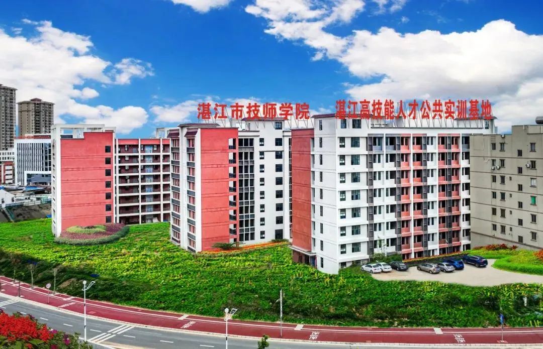 湛江市技师学院(麻章校区)