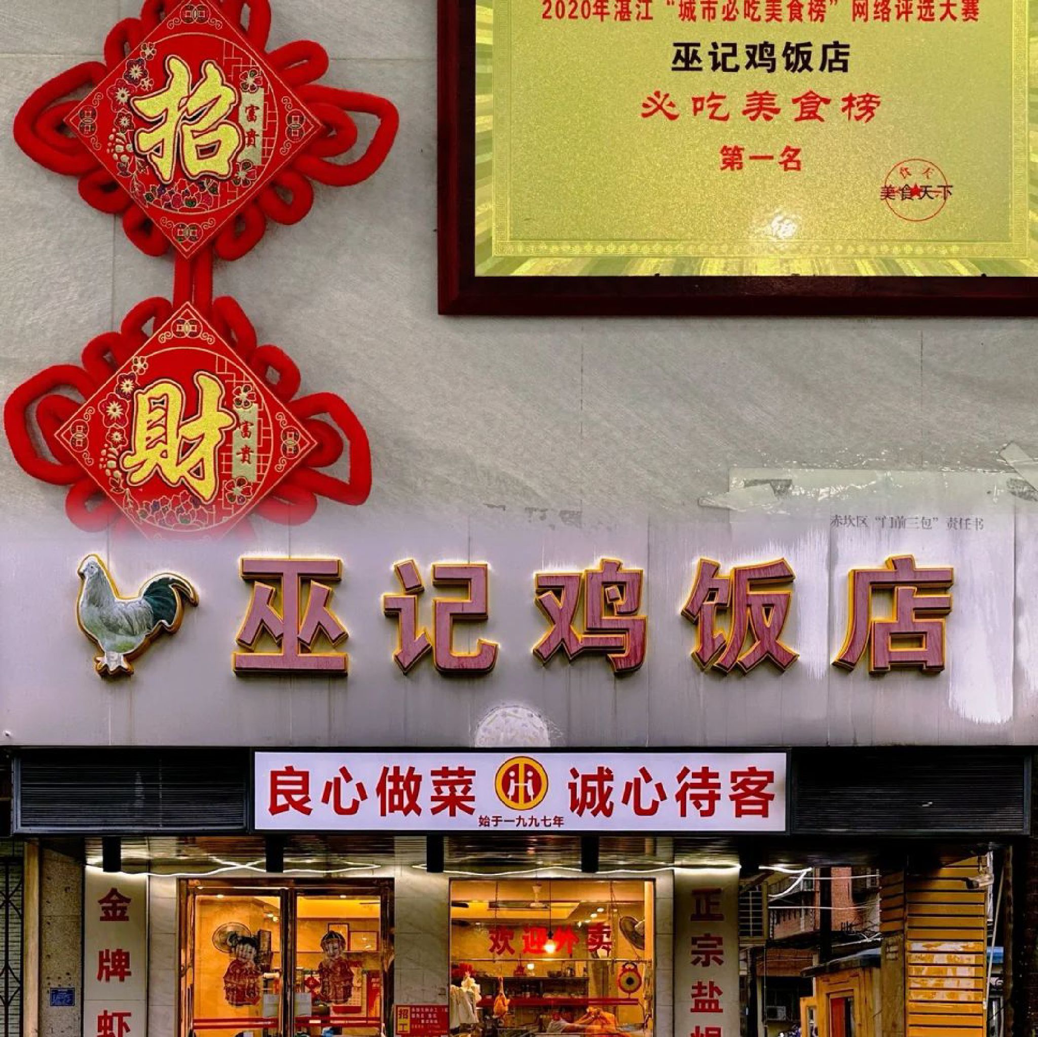 巫记鸡饭店(潮州塘小区店)