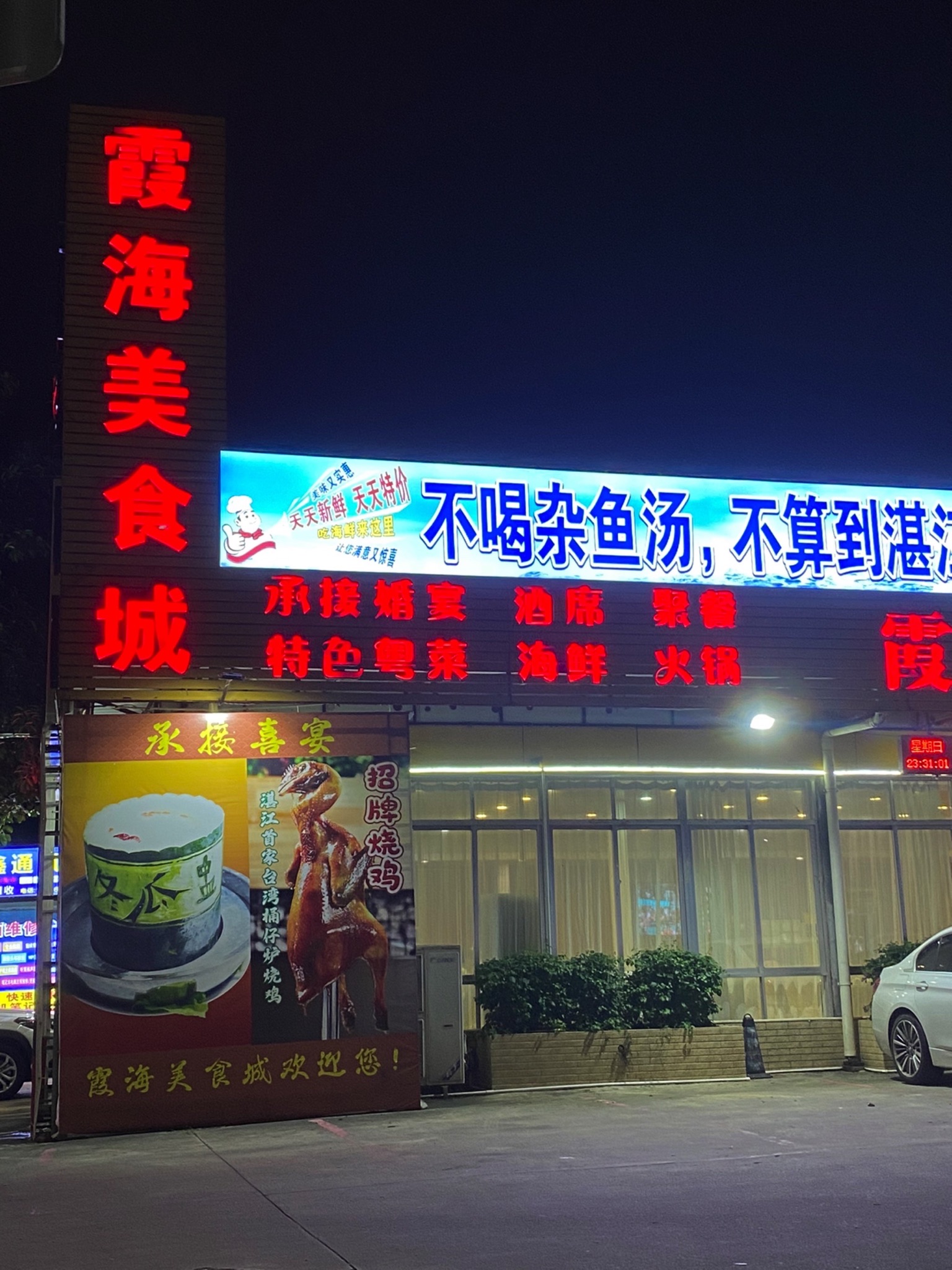 霞海美食城(海滨大道北店)