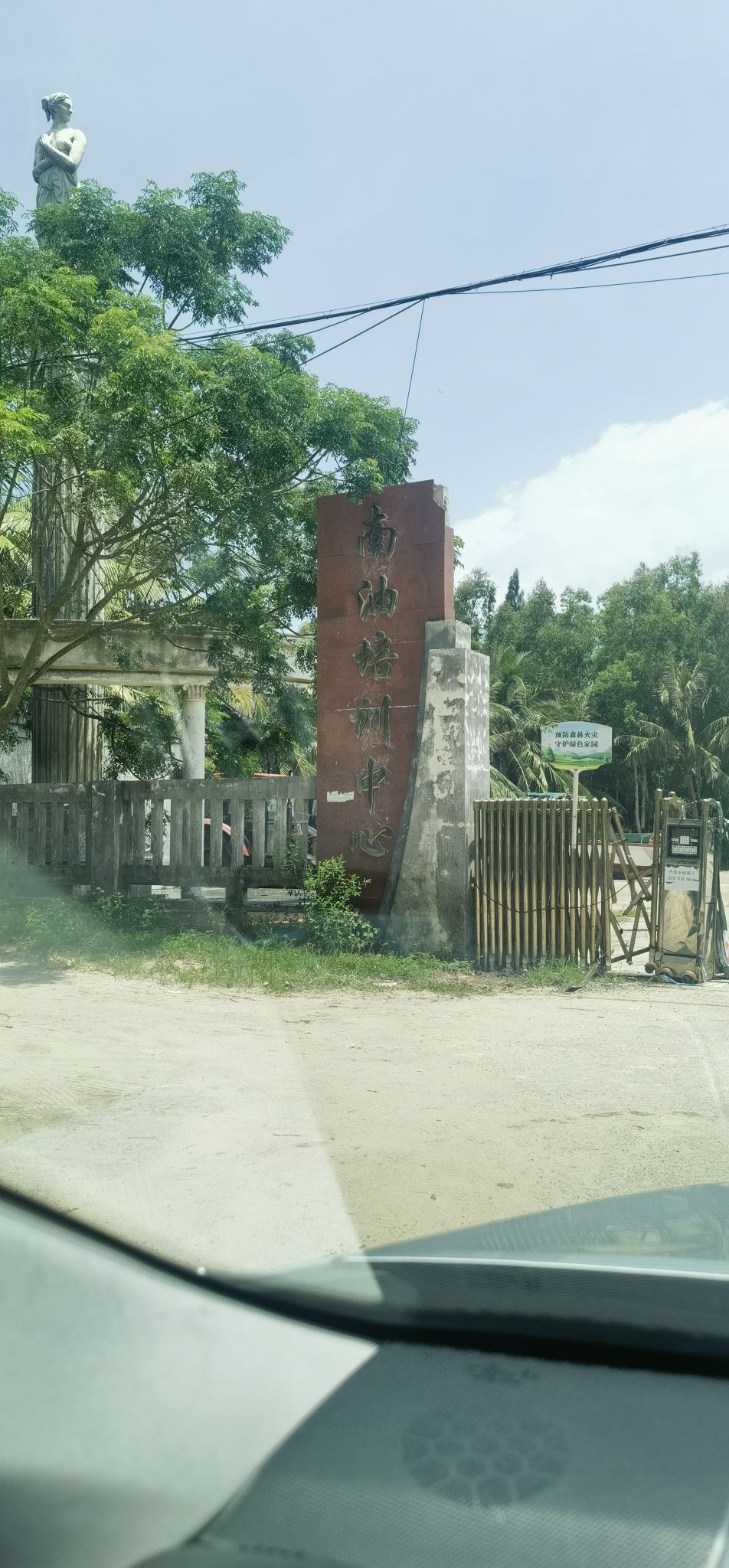 南油伊甸园度假村