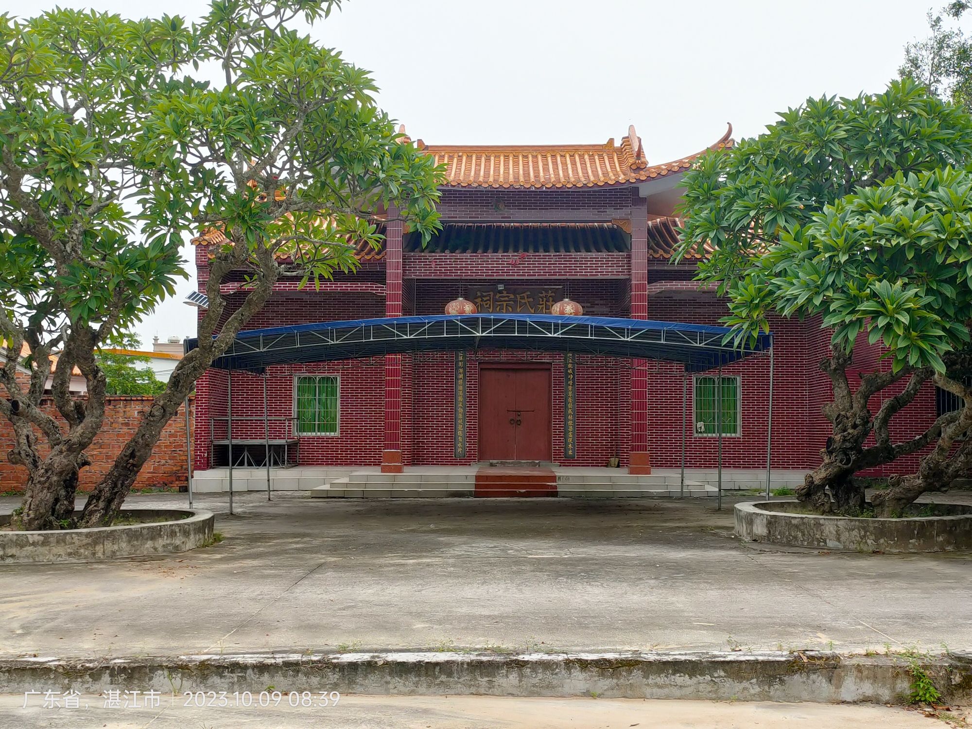 庄氏宗祠