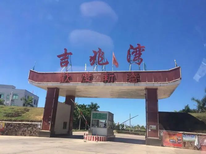 吉兆湾国际旅游度假区