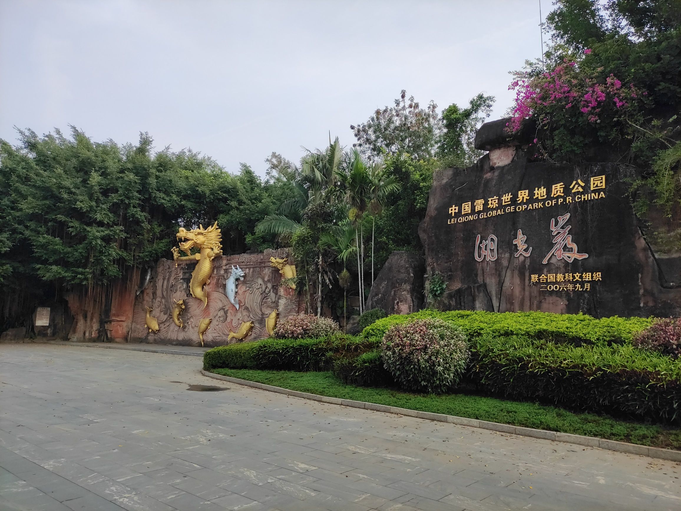 湖光岩风景名胜区旅行图片 2
