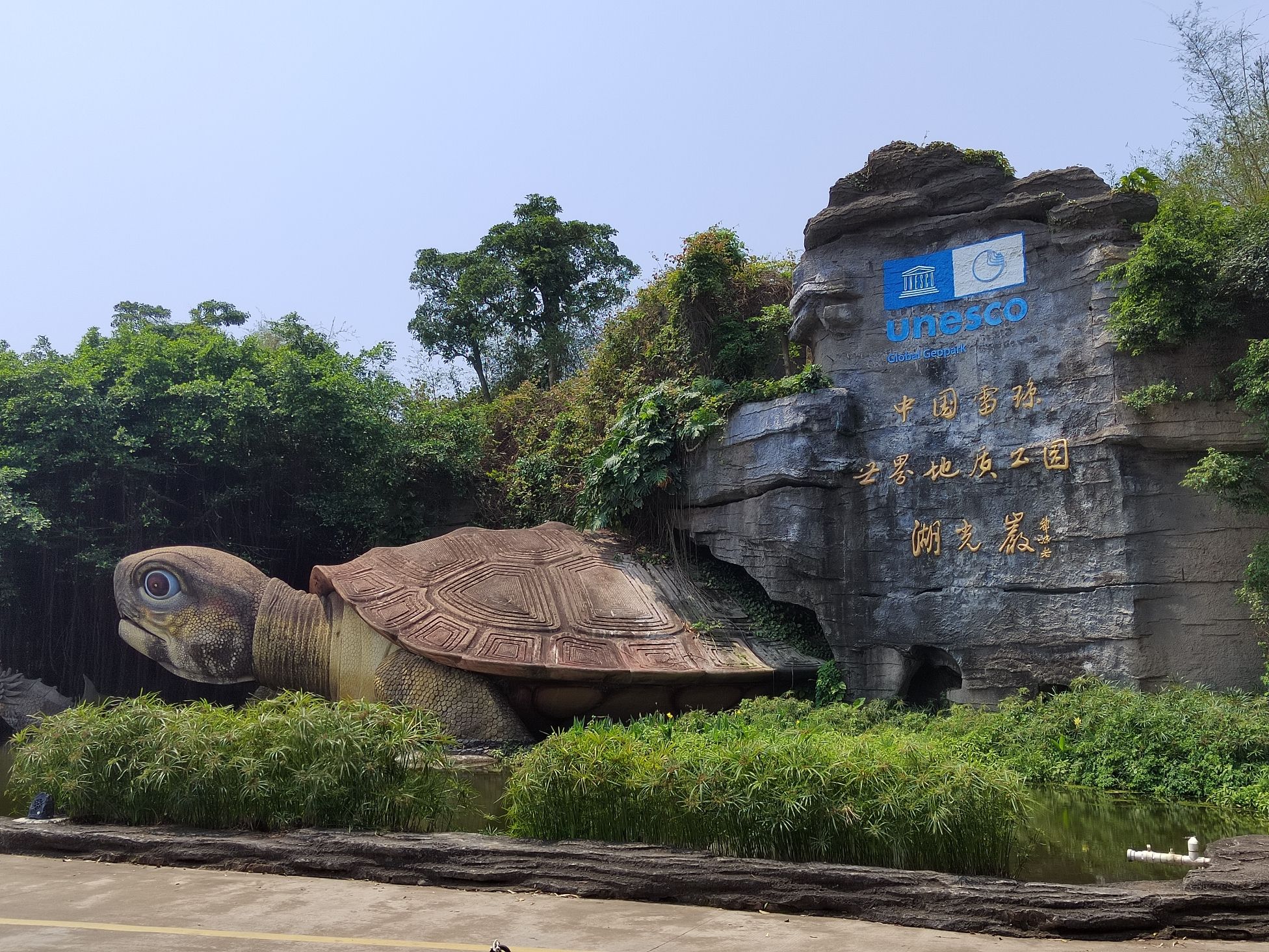 湖光岩风景名胜区旅行图片 1